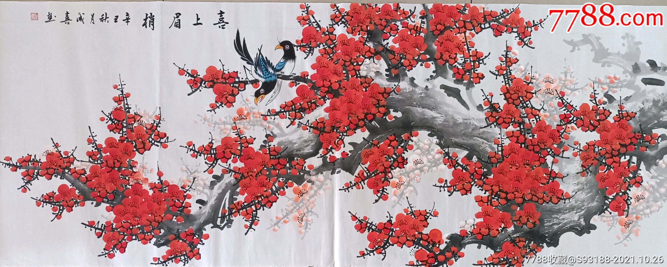 2000年冬陕西张荣原先生精品书法立轴(名头待考证)