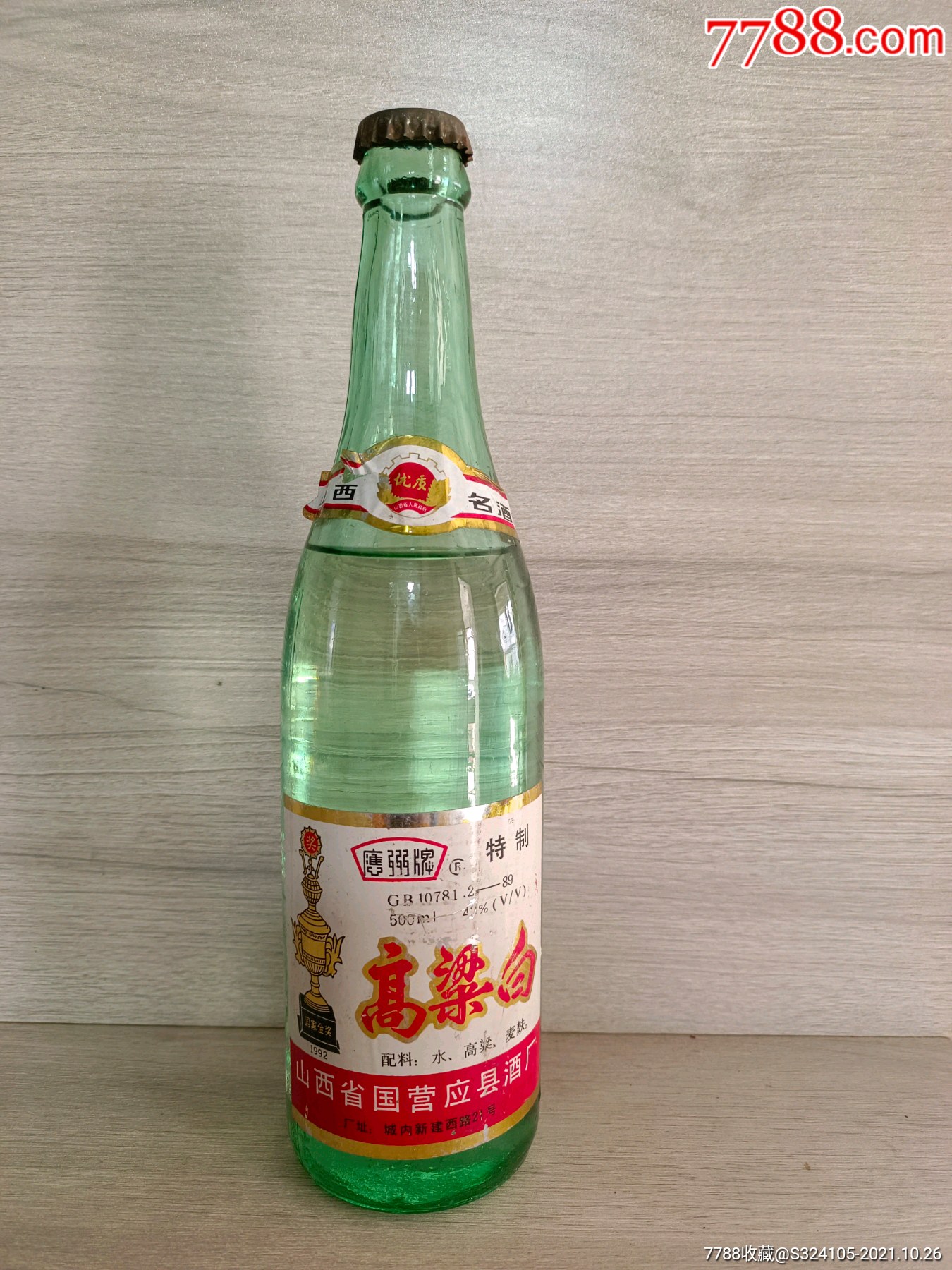 高粱白酒,老酒,应县高粱白酒