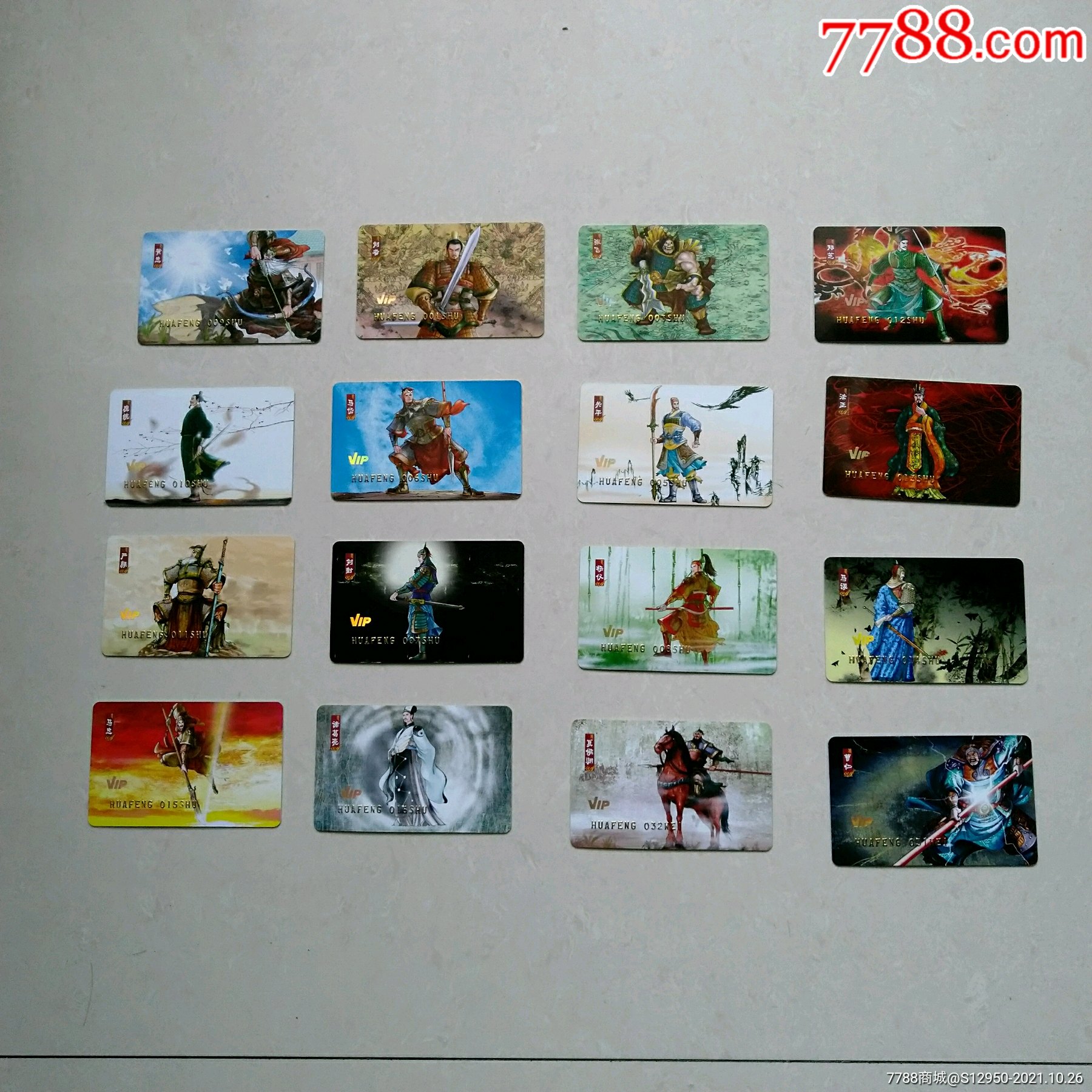 华丰三国风云vip卡65张不重复