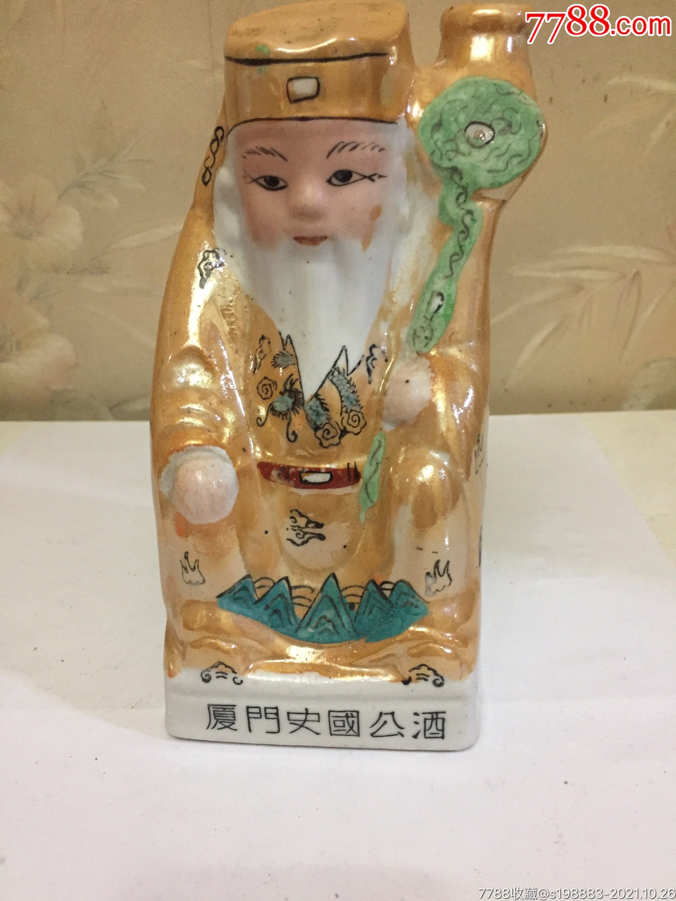 厦门史国公酒瓶