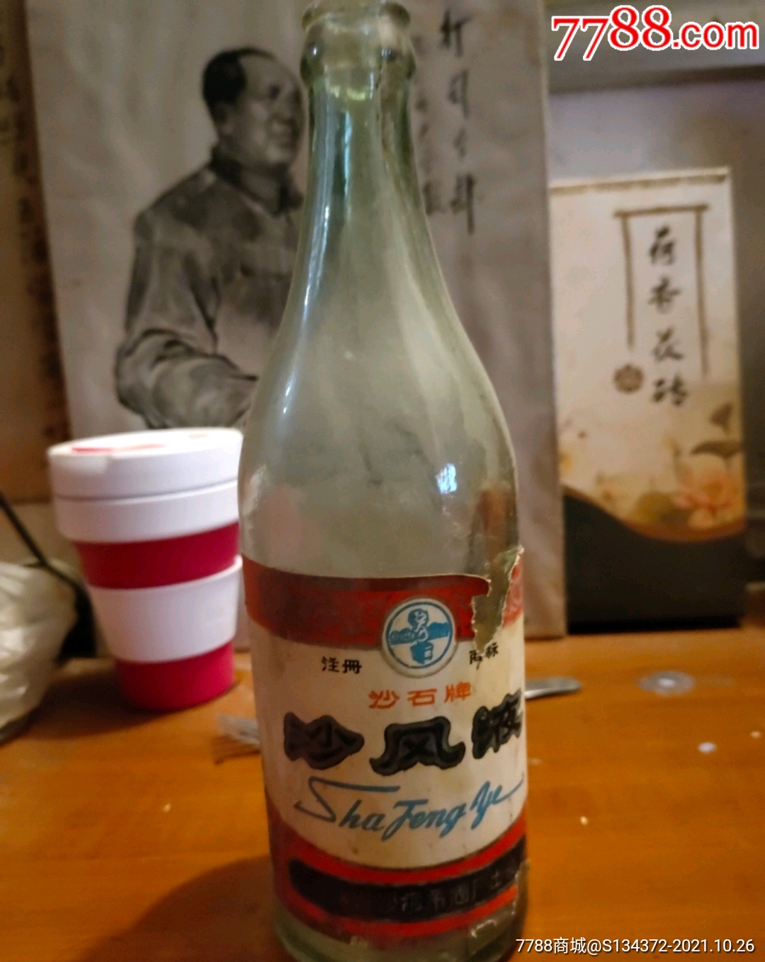 湖北名酒沙风液酒瓶