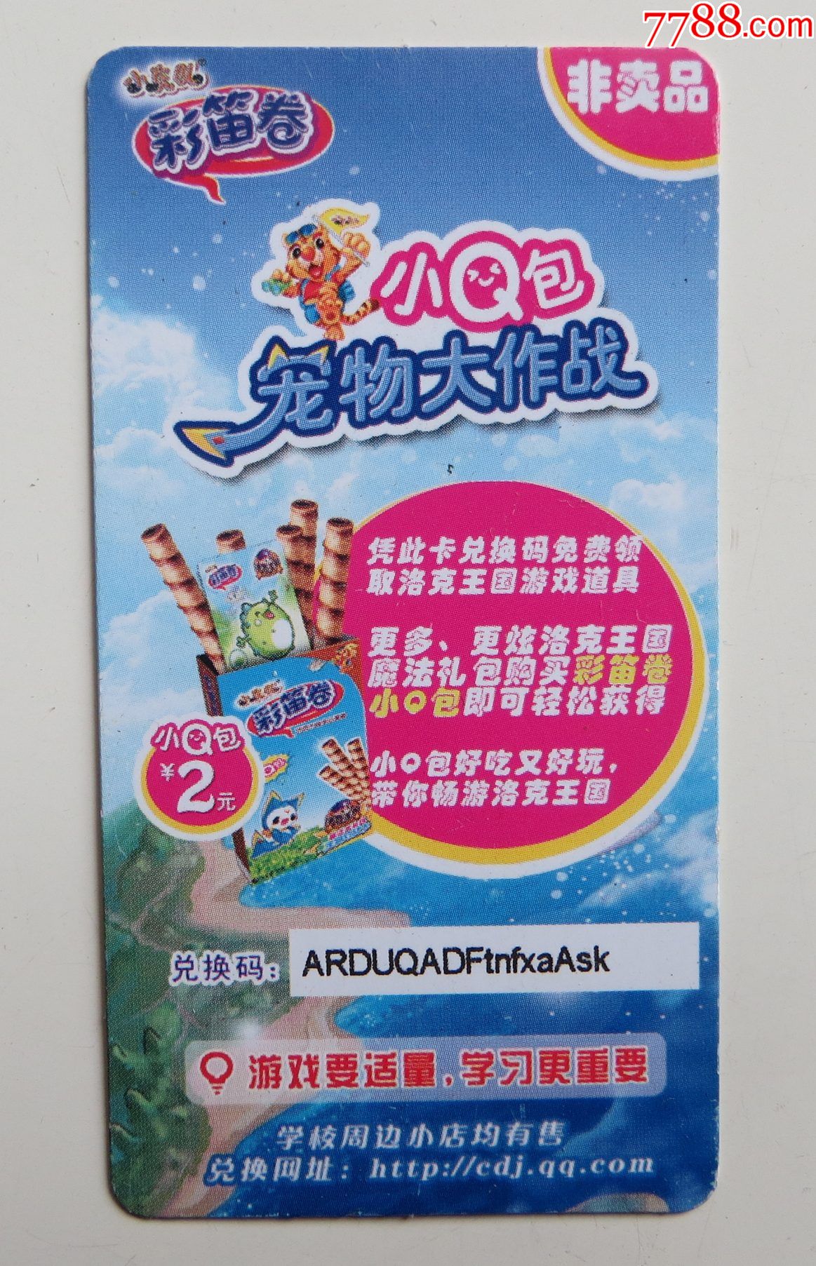 小虎队彩笛卷