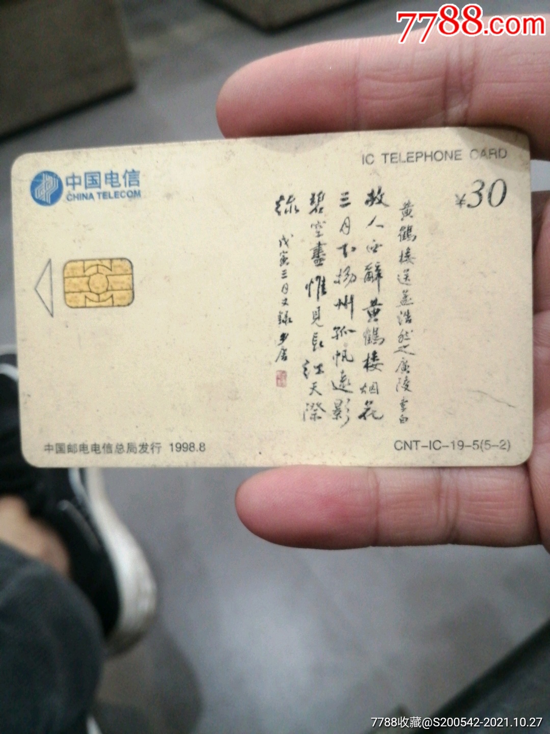 98年的电信电话卡_早期电话磁卡_老表卖老货【7788收藏__收藏热线】