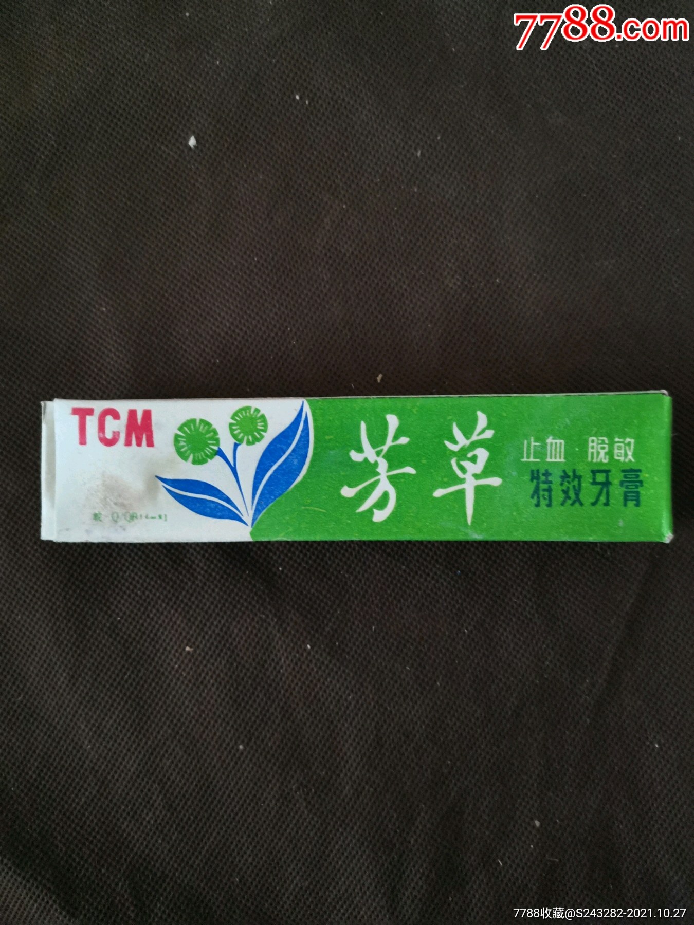 1997年广告 牙膏图片