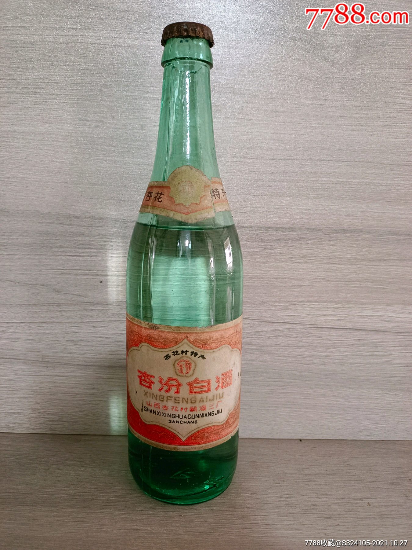 杏汾白酒,老酒,白酒