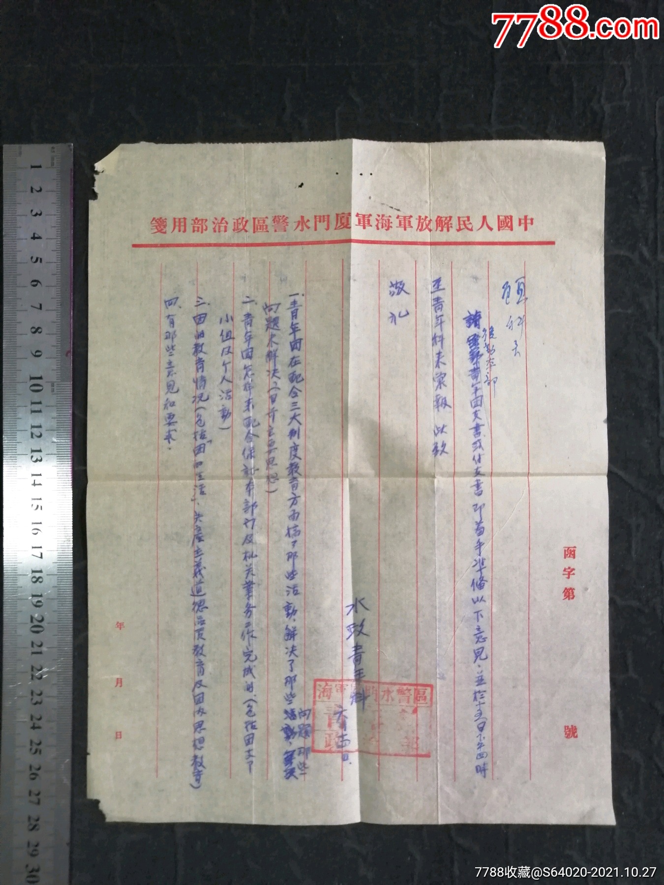 解放军海军函件通知-价格:100元-au28139210-通知书/单 -加价-7788