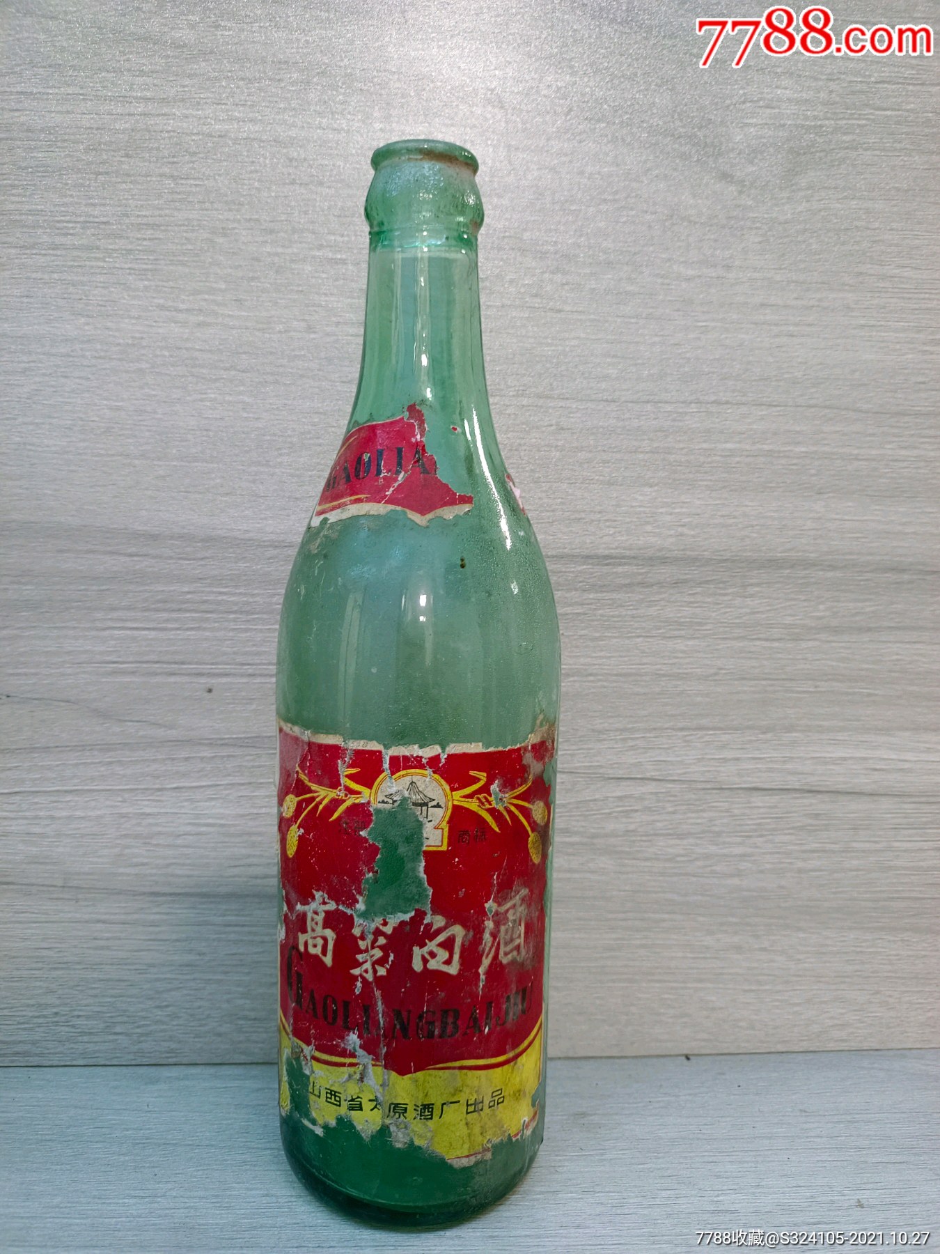 高粱白酒瓶,老酒瓶,早期太原高粱白