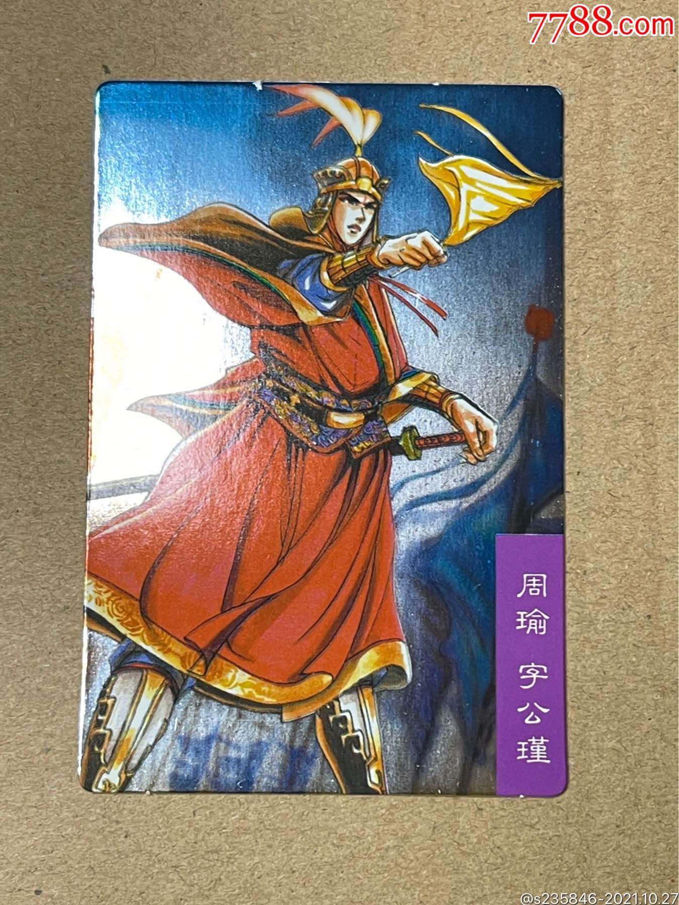 小浣熊三国昆闪周瑜