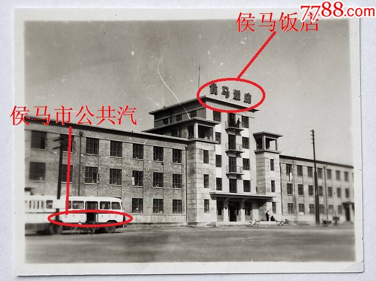 公交车上"侯马市公共汽"字样_老照片_图片价值_收藏交易_7788小人书