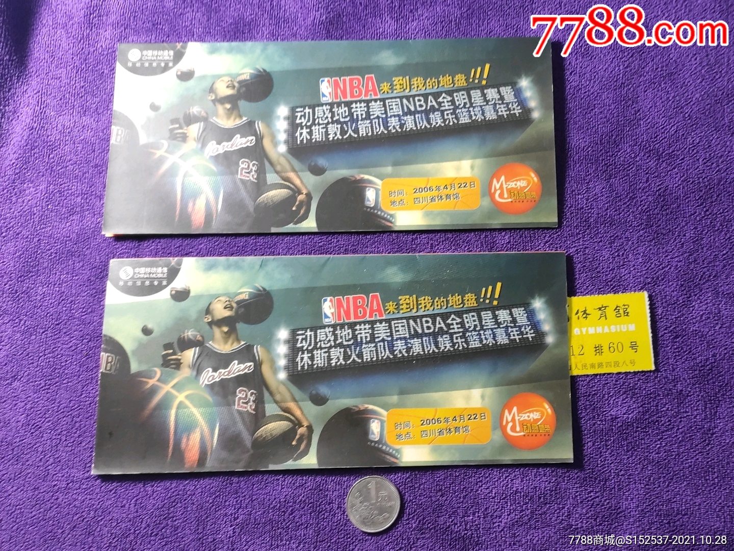 06年移动动感地带nba全明星嘉年华表演赛门票