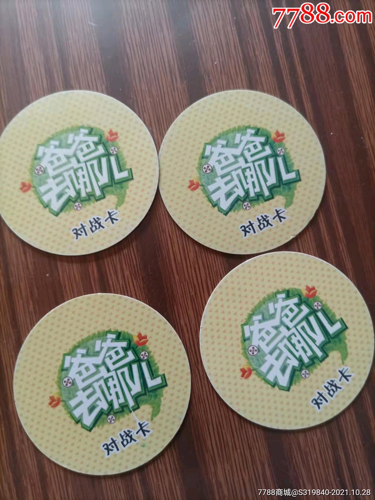 食品卡4张47厘米爸爸去哪儿