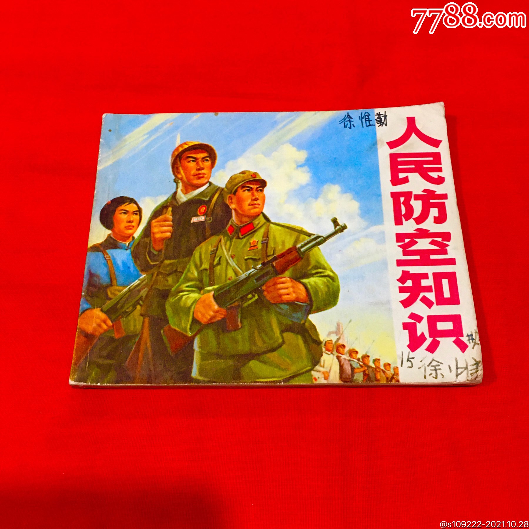 人民防空知识