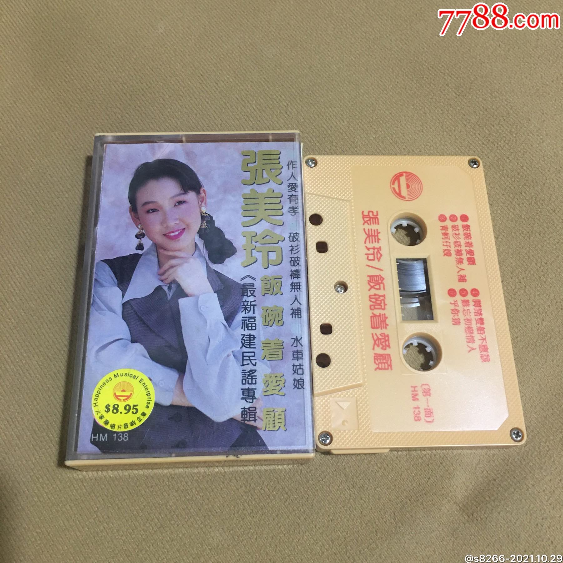 张美玲…最新福建民谣专辑(大家乐唱片)