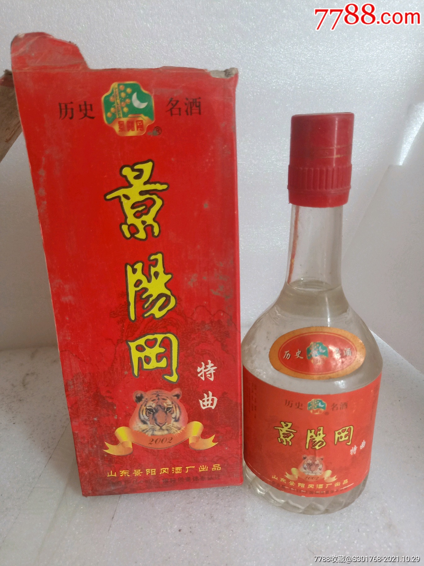 景阳冈老酒图片价格图片