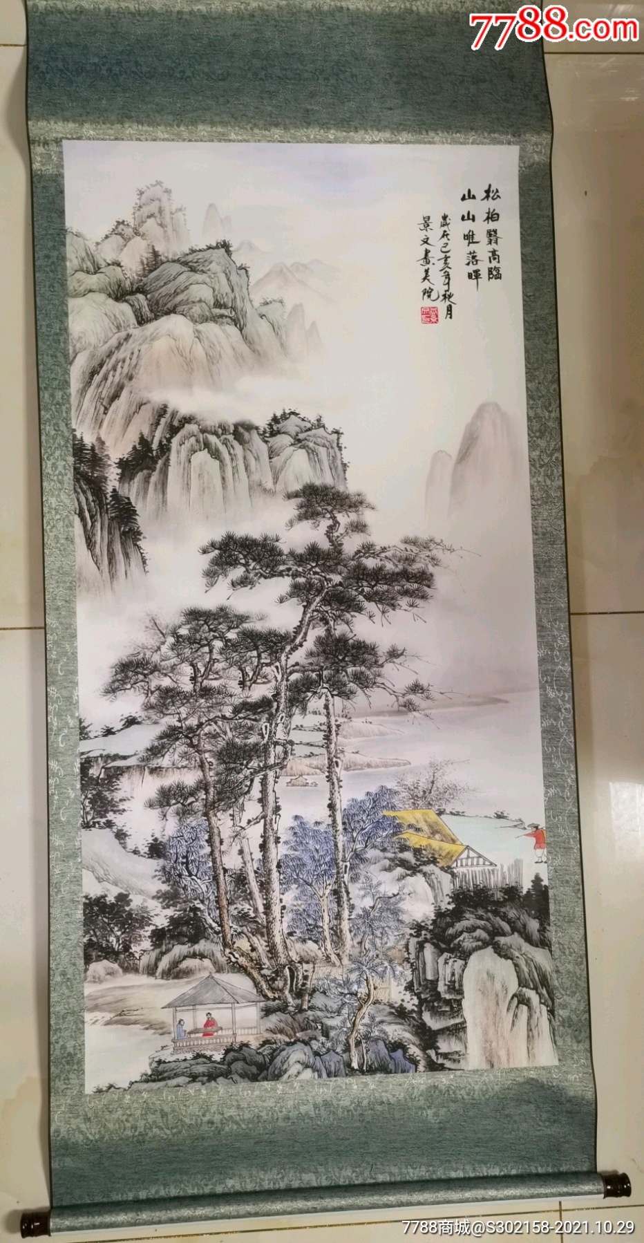 四尺松柏精裱挂轴