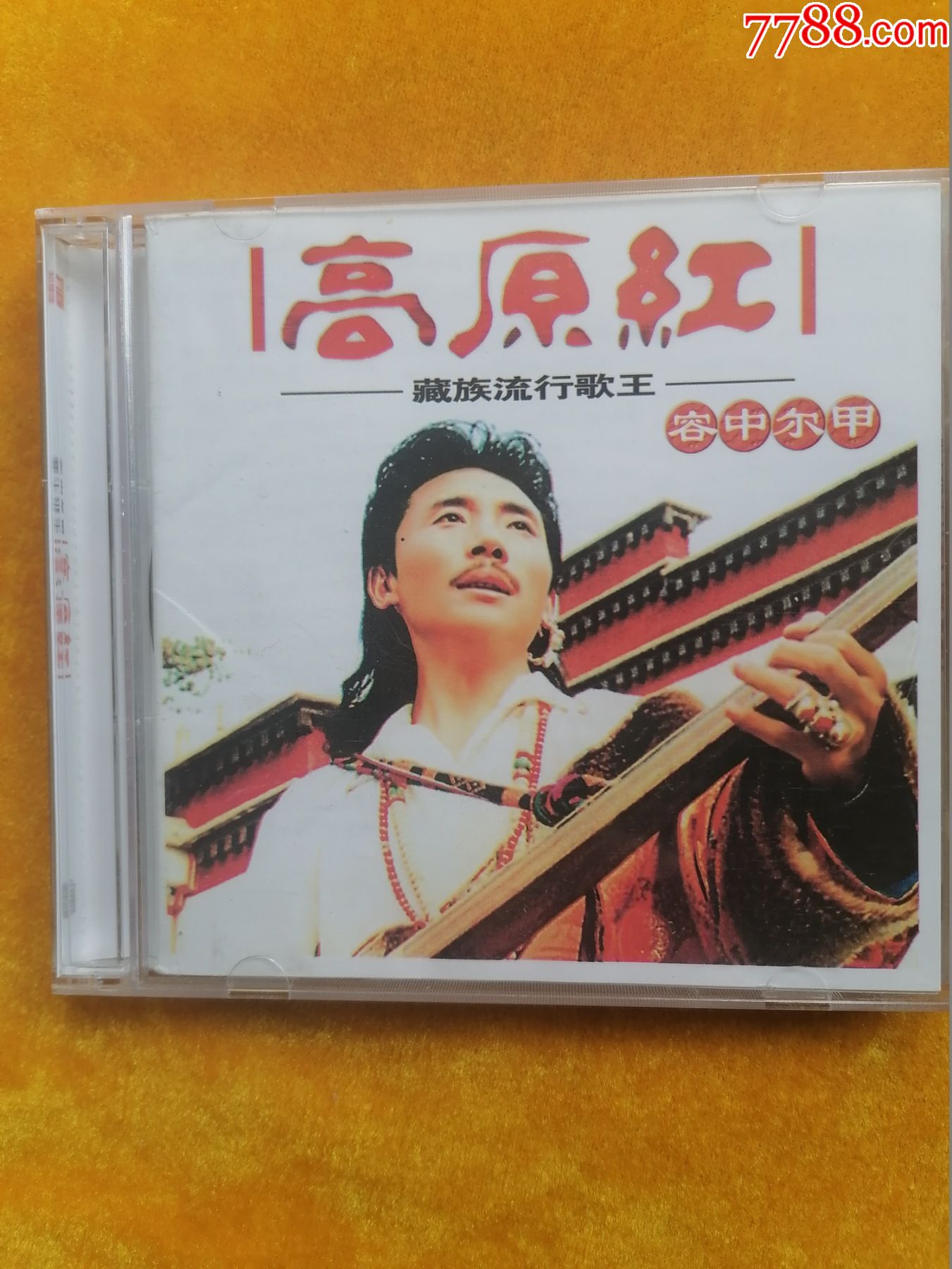 容中尔甲高原红