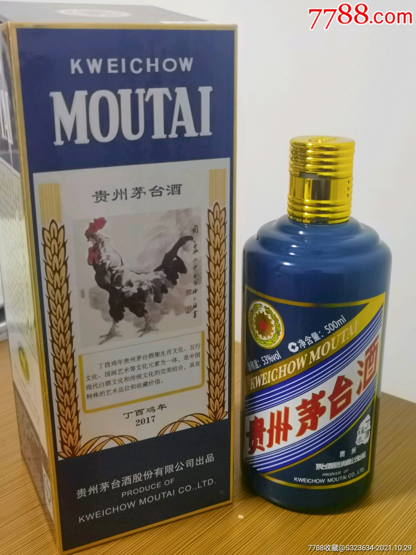 茅台生肖鸡年酒瓶酒盒摆件
