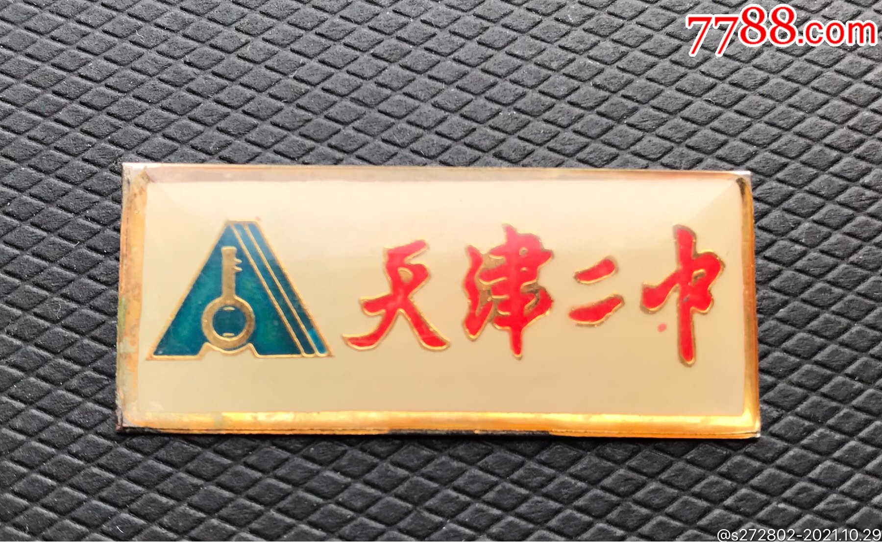 天津二中-价格:7元-au28161217-校徽/毕业章 -加价-7788收藏__收藏