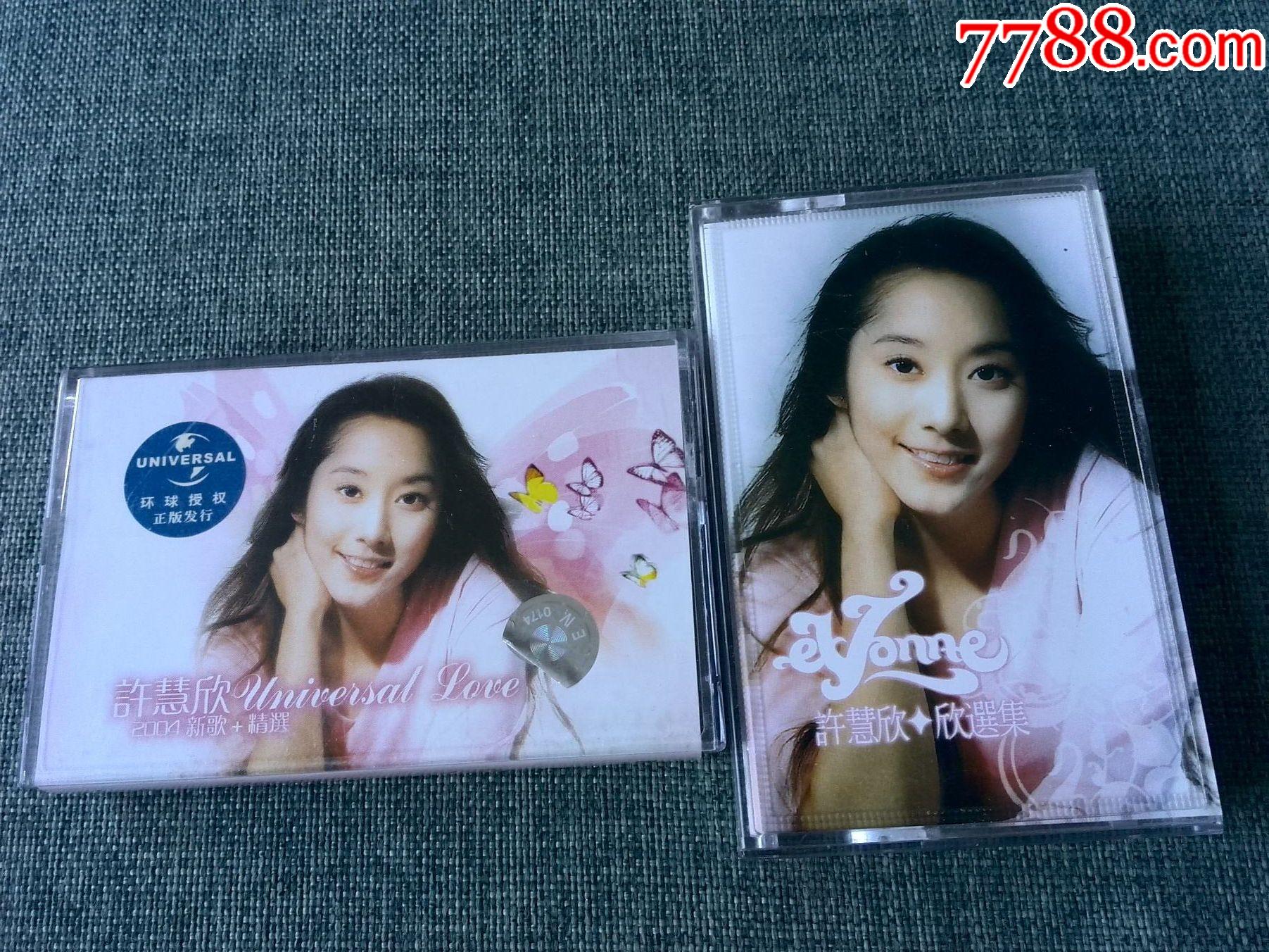 许慧欣演唱专辑2盘合拍