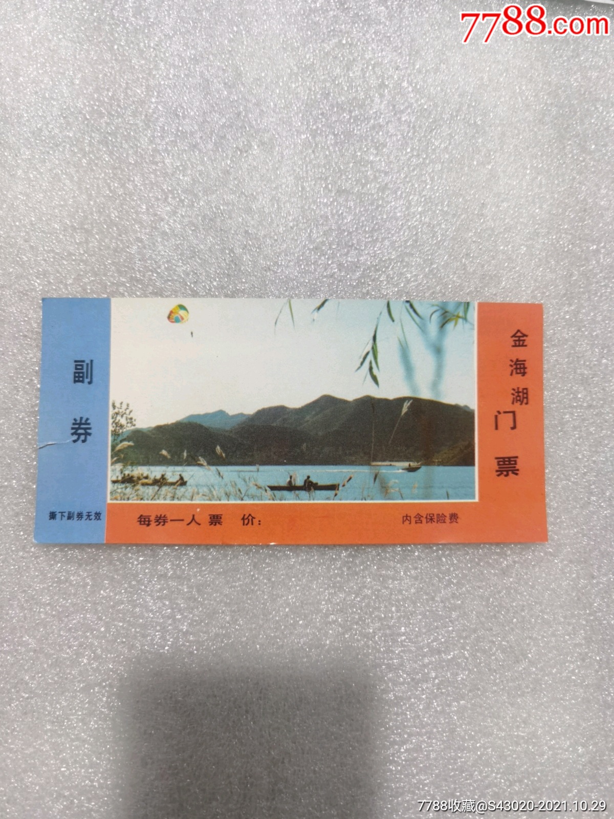 金海湖门票