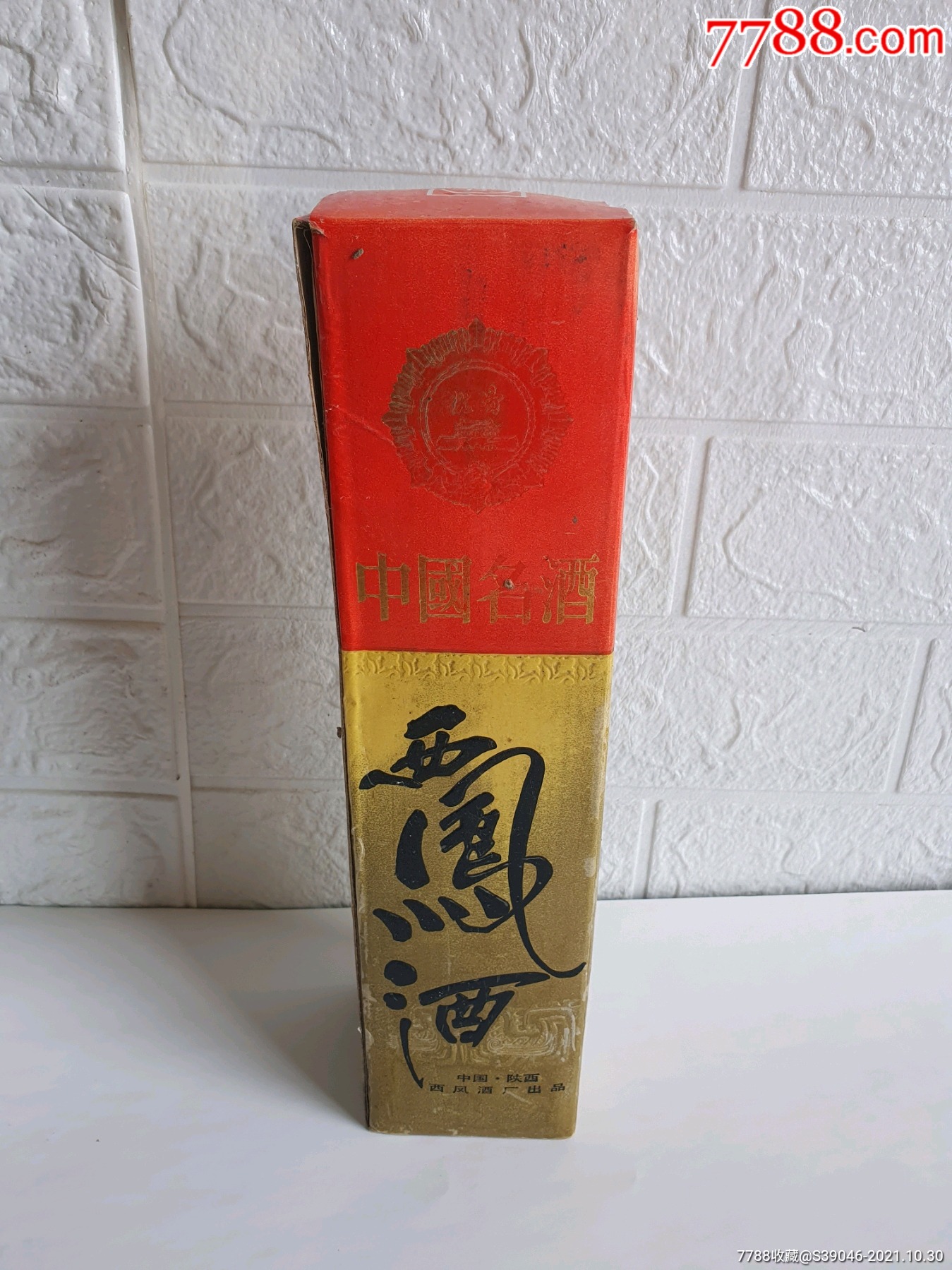 90年代西凤酒瓶
