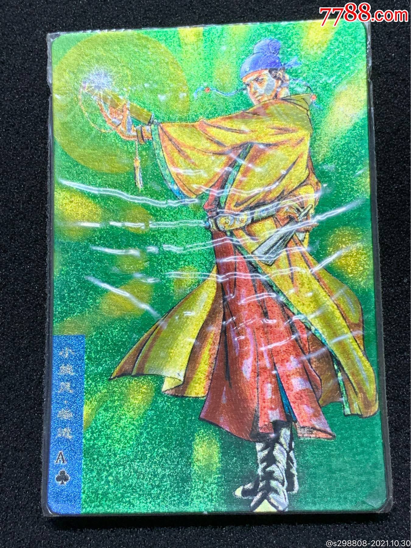 水浒闪卡硬热柴进