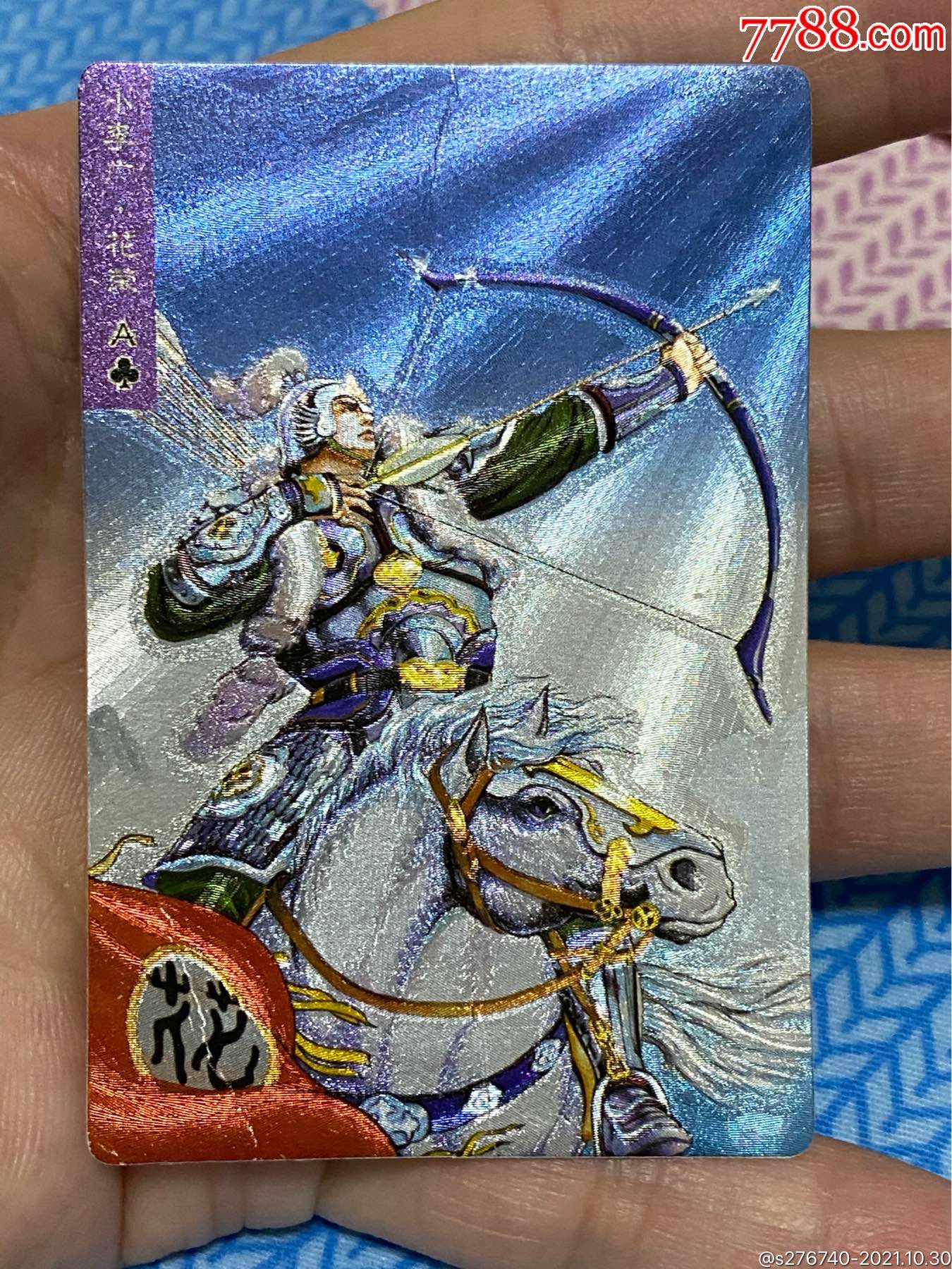 小浣熊水浒卡闪卡广东小圆角花荣