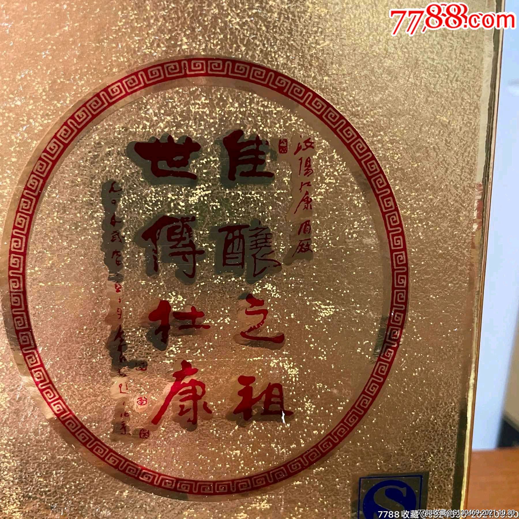 08年52℃汝阳杜康两瓶
