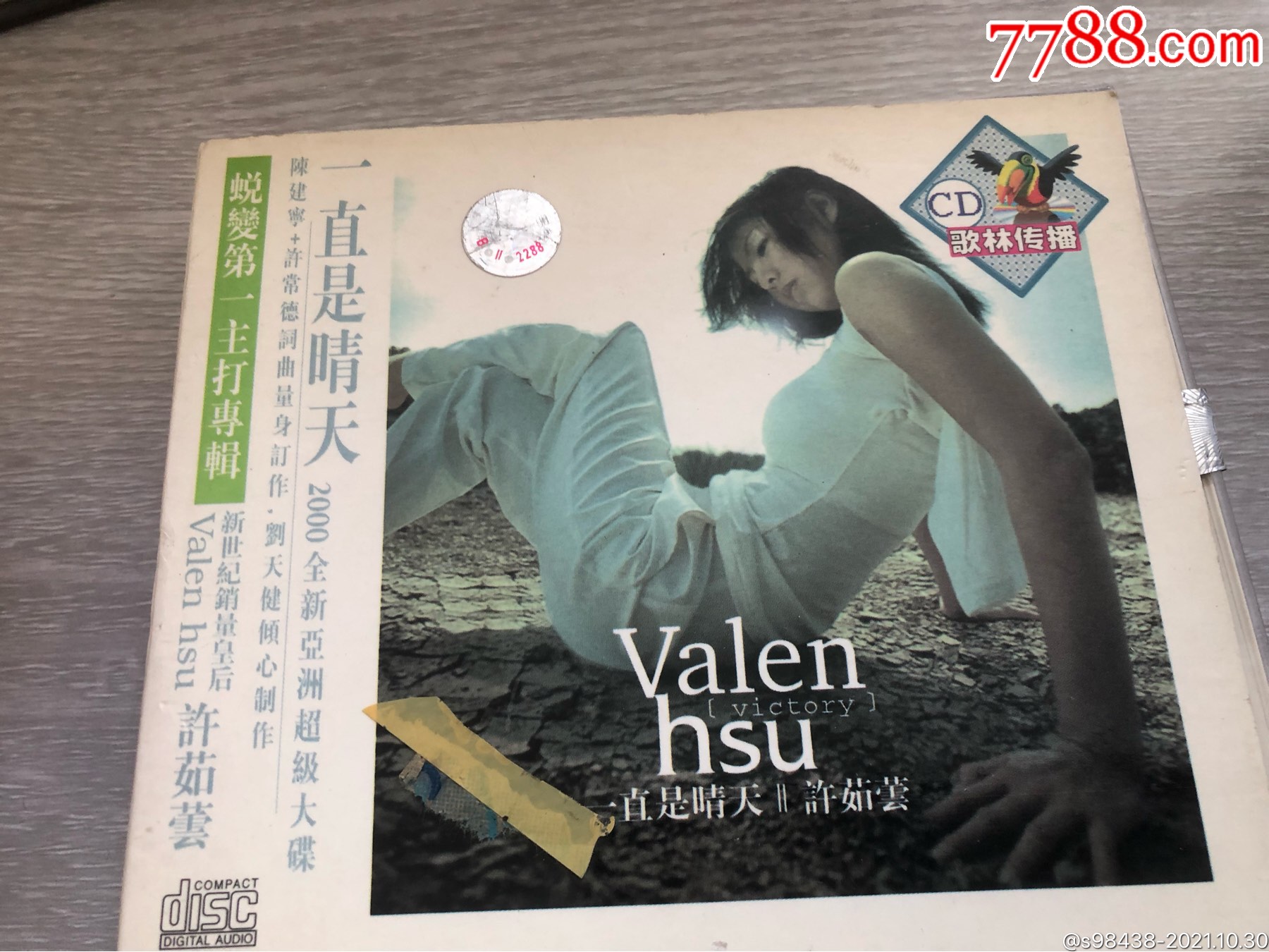 许茹芸一直是晴天cd