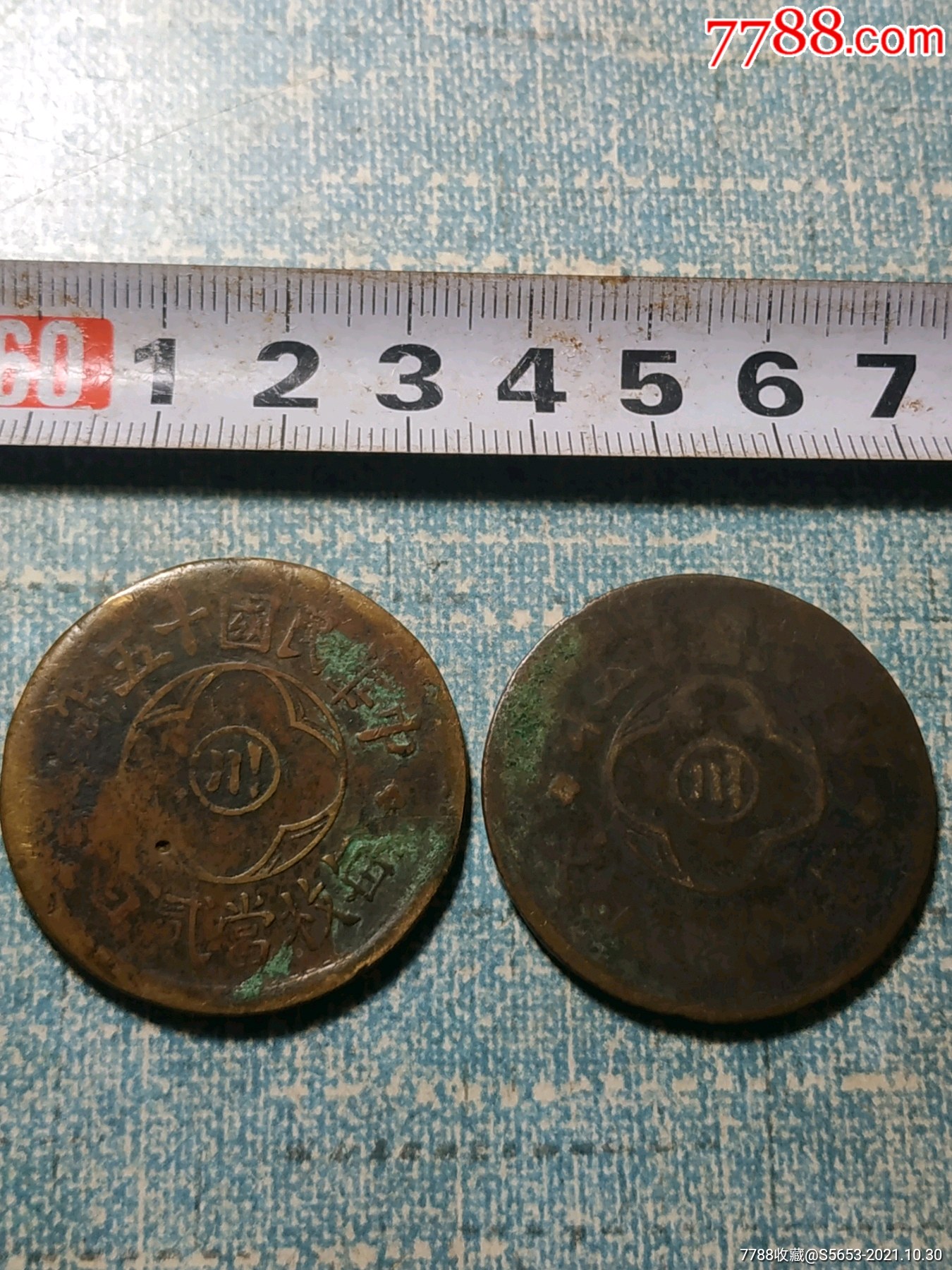 中华民国15年川花200文二枚合售_价格10元【重庆徐氏邮币书社】_第1张