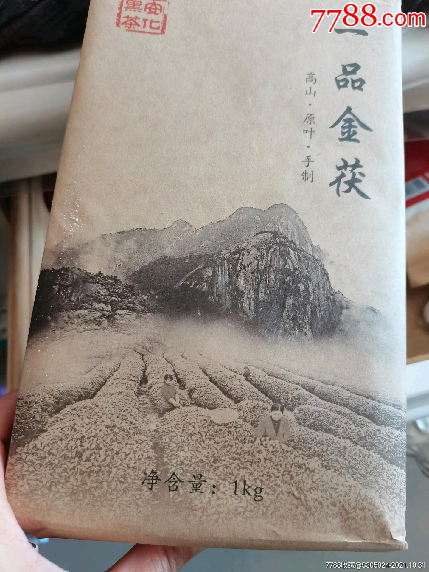 安化黑茶正宗金花茯砖茶叶2斤原叶手筑金花茂盛_价格39元【陶诚信古玩