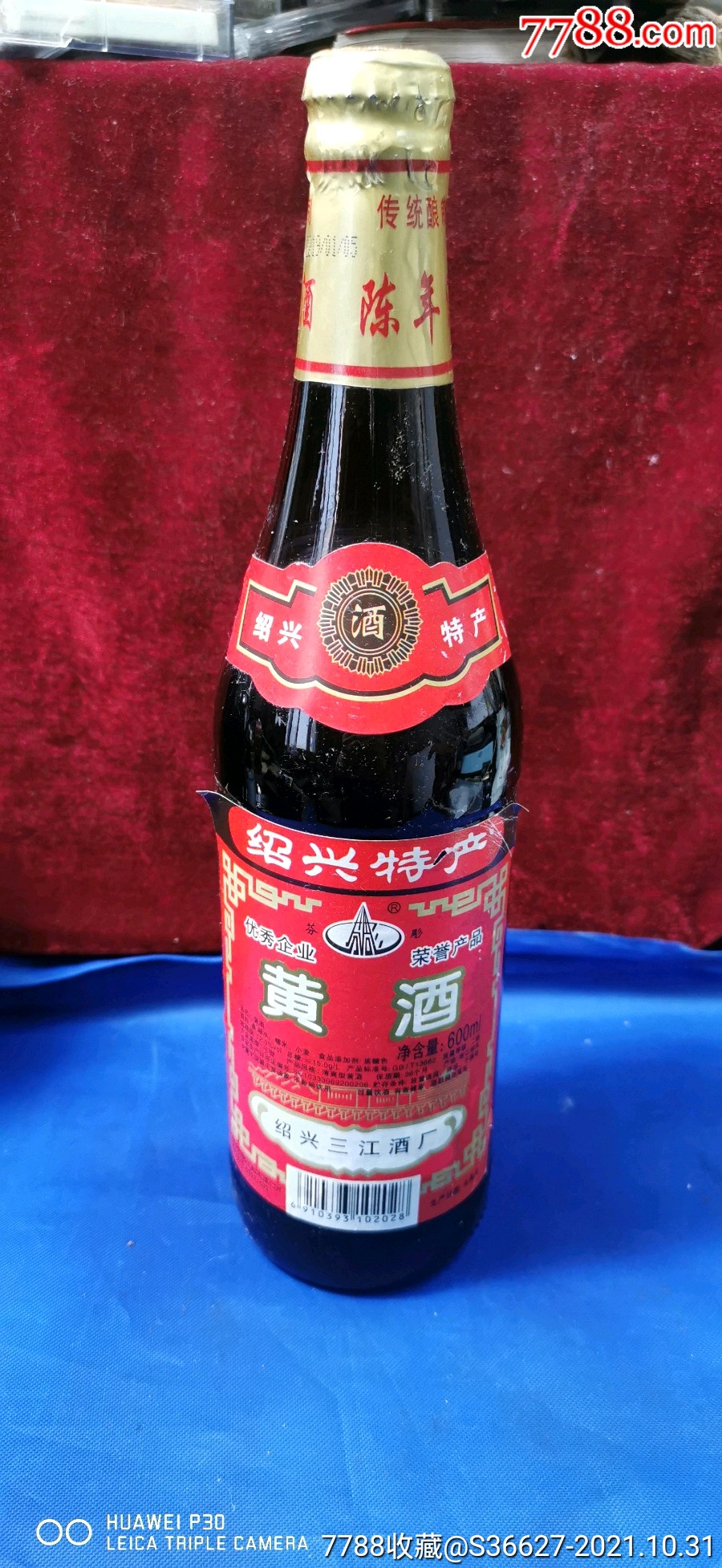 au28178268 店內編號:105 品種: 老酒收藏-老酒收藏 屬性: 黃酒