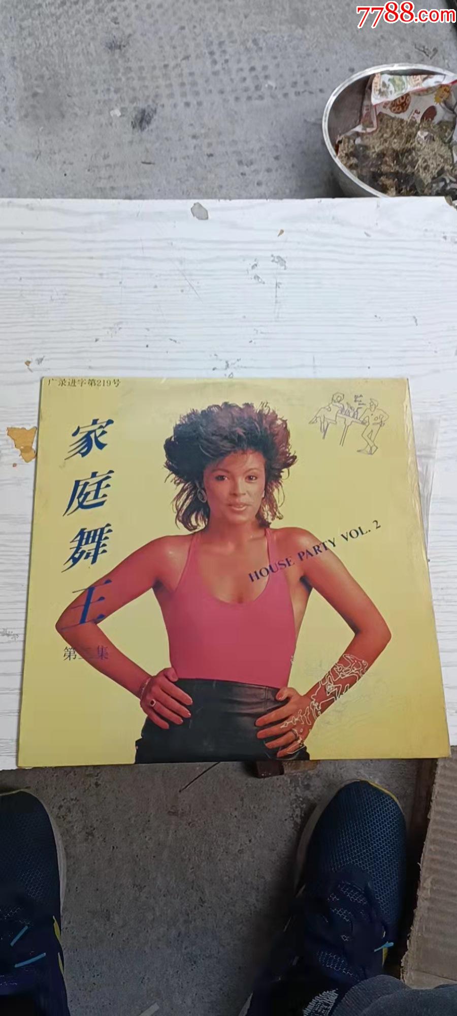 33转12寸唱片:《家庭舞王第二集》_价格15元【阅微堂书屋】_第1张