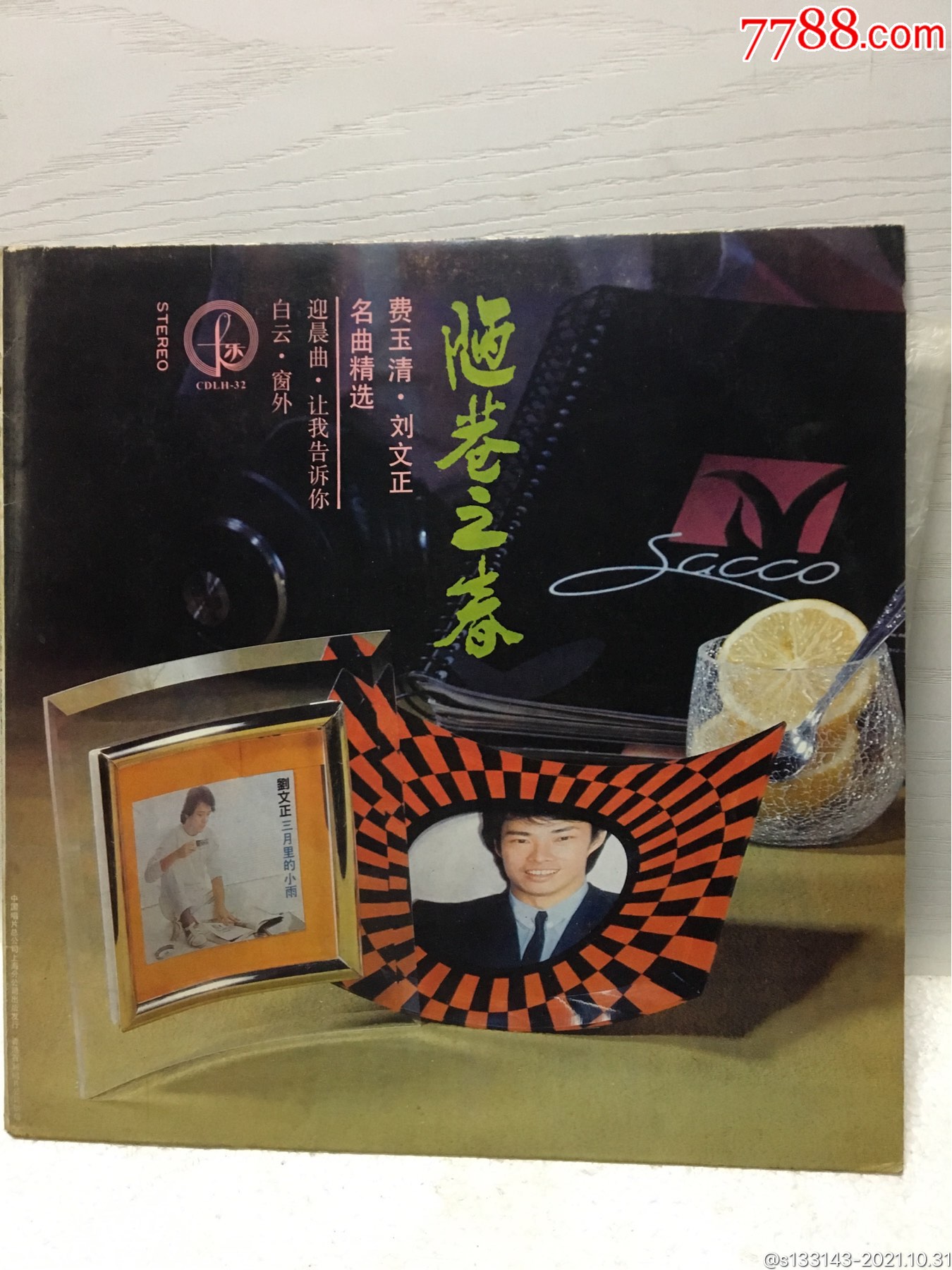 费玉清刘文正唱片九五品