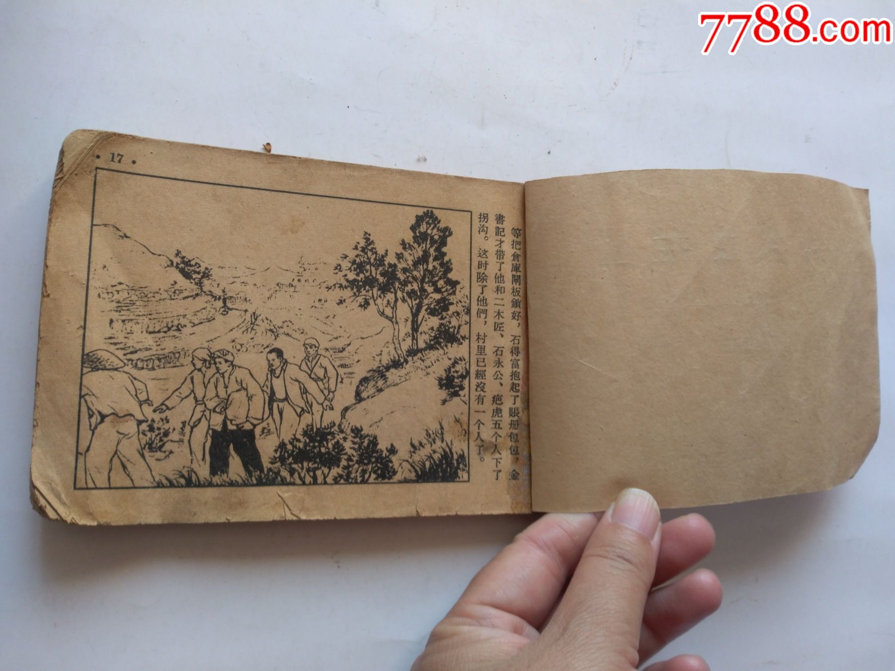 五十年代经典老版长条小人书,书很厚,沙家店粮站,虽说缺损,同题材稀少