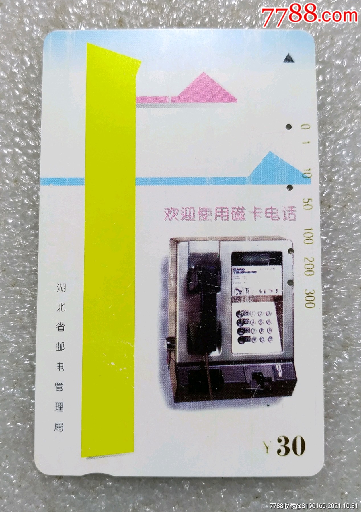 欢迎使用磁卡电话田村卡