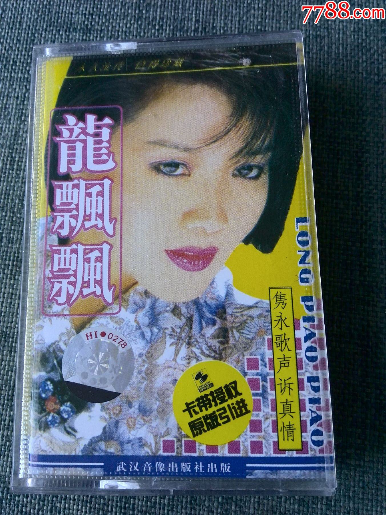 原版引进龙飘飘万事珍藏经典辑