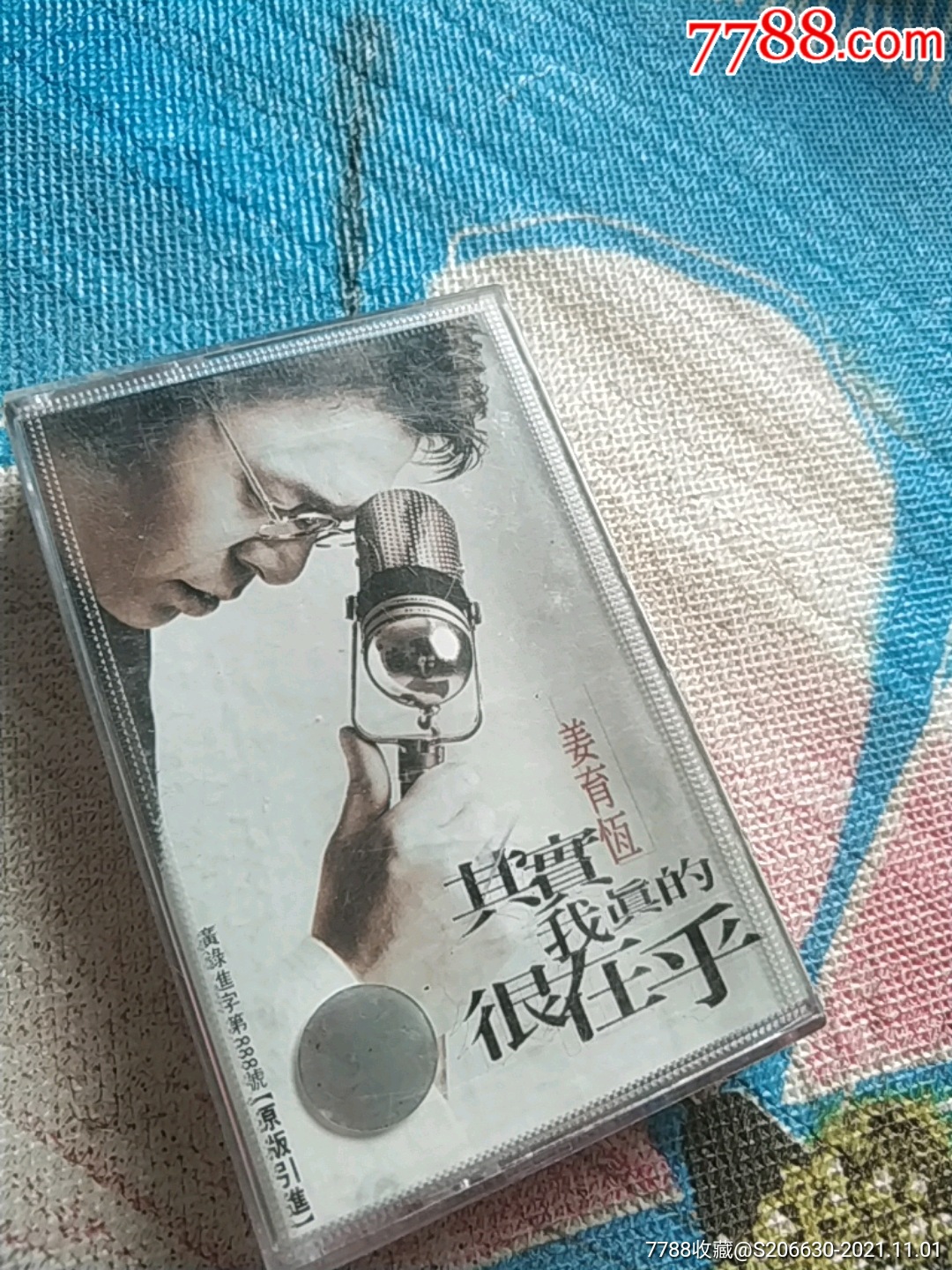 姜育恒其实我真的很在乎