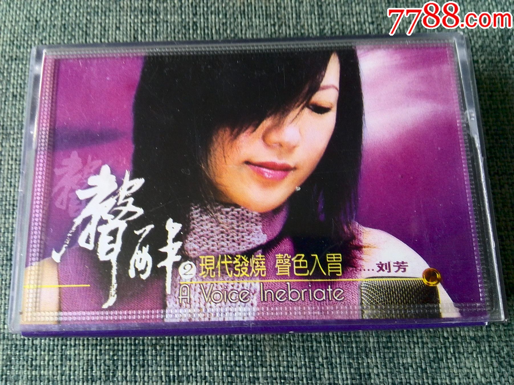 刘芳演唱专辑声声醉2