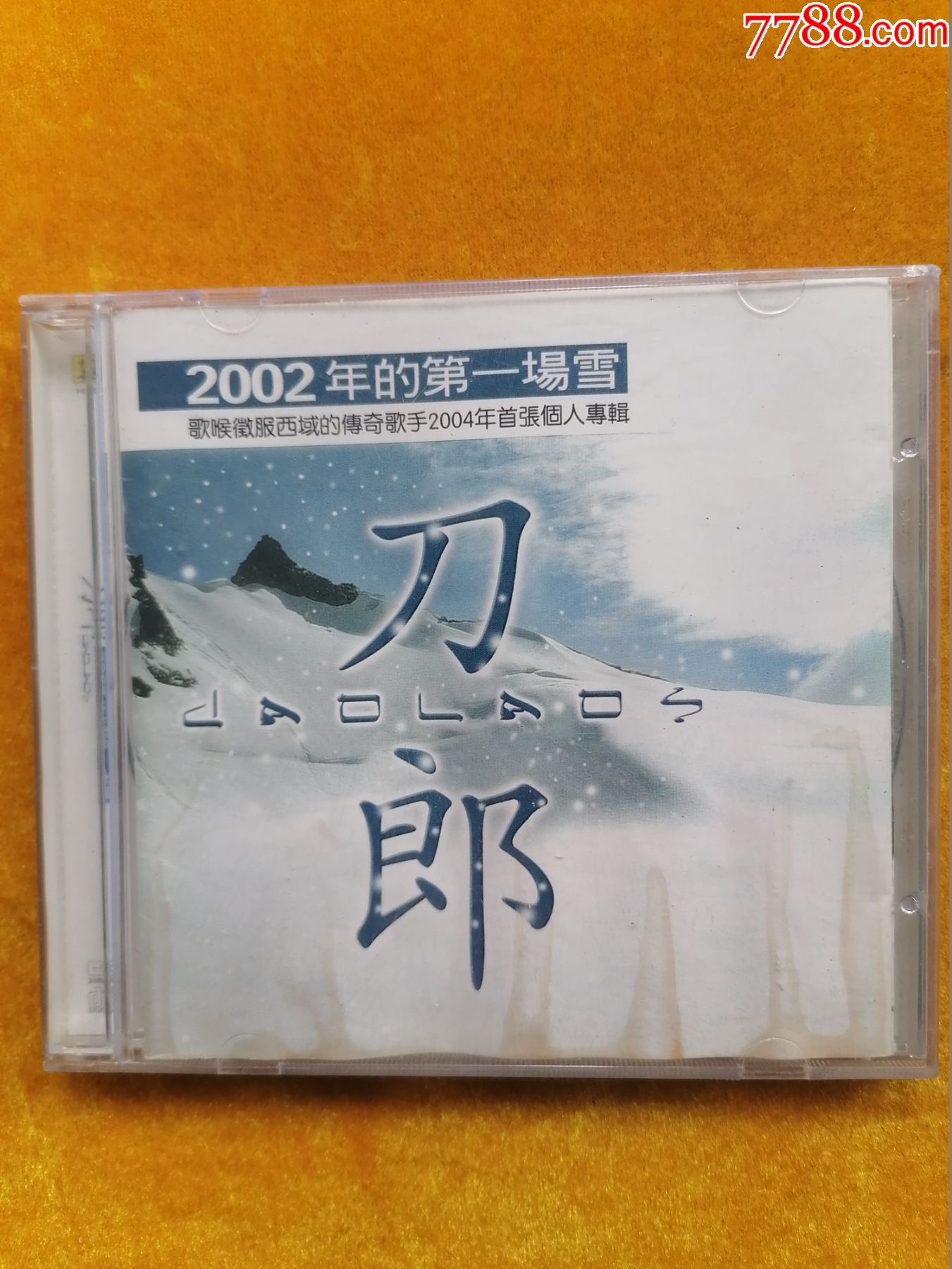 刀郎2002年的第一场雪