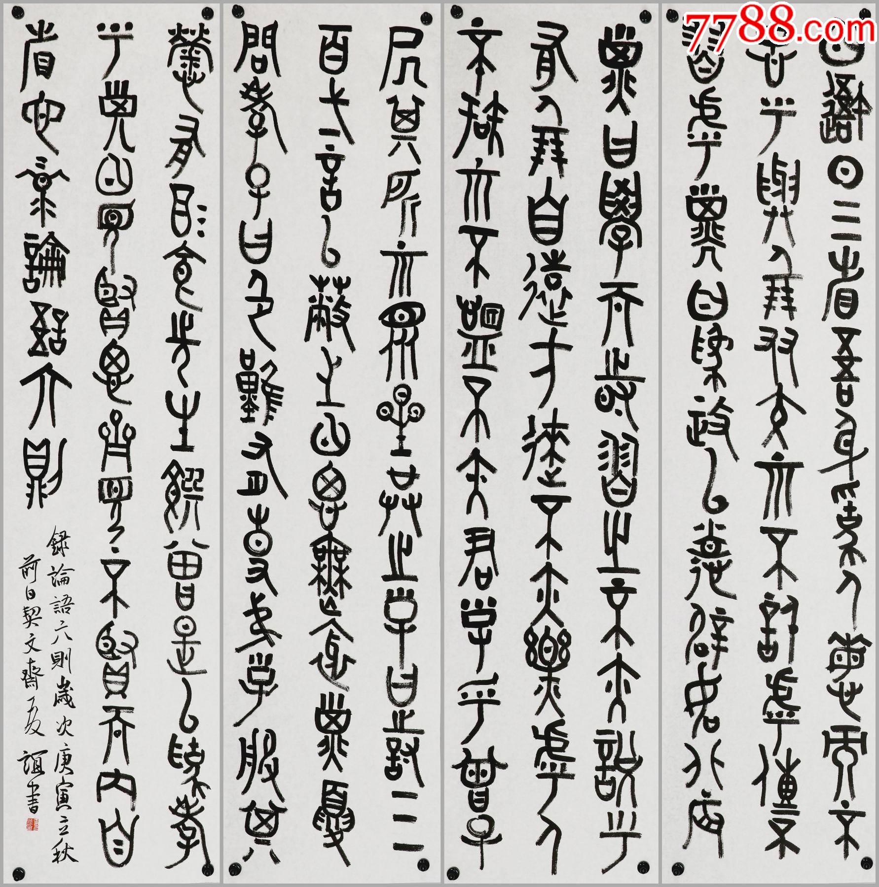 王友谊【北京平谷人,师从欧阳中石先生,中国书协培训中心教授】篆书