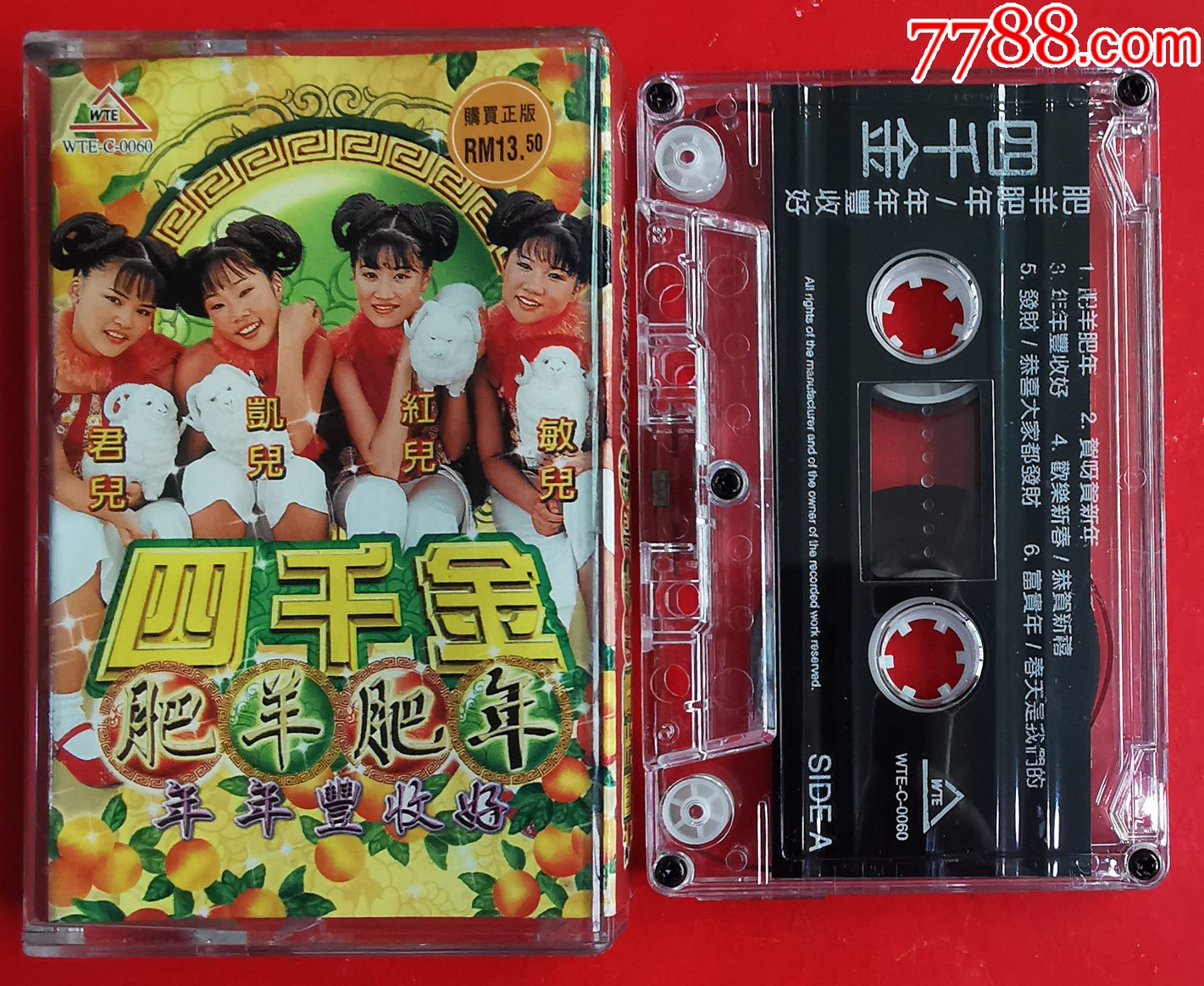 四千金肥羊肥年1030