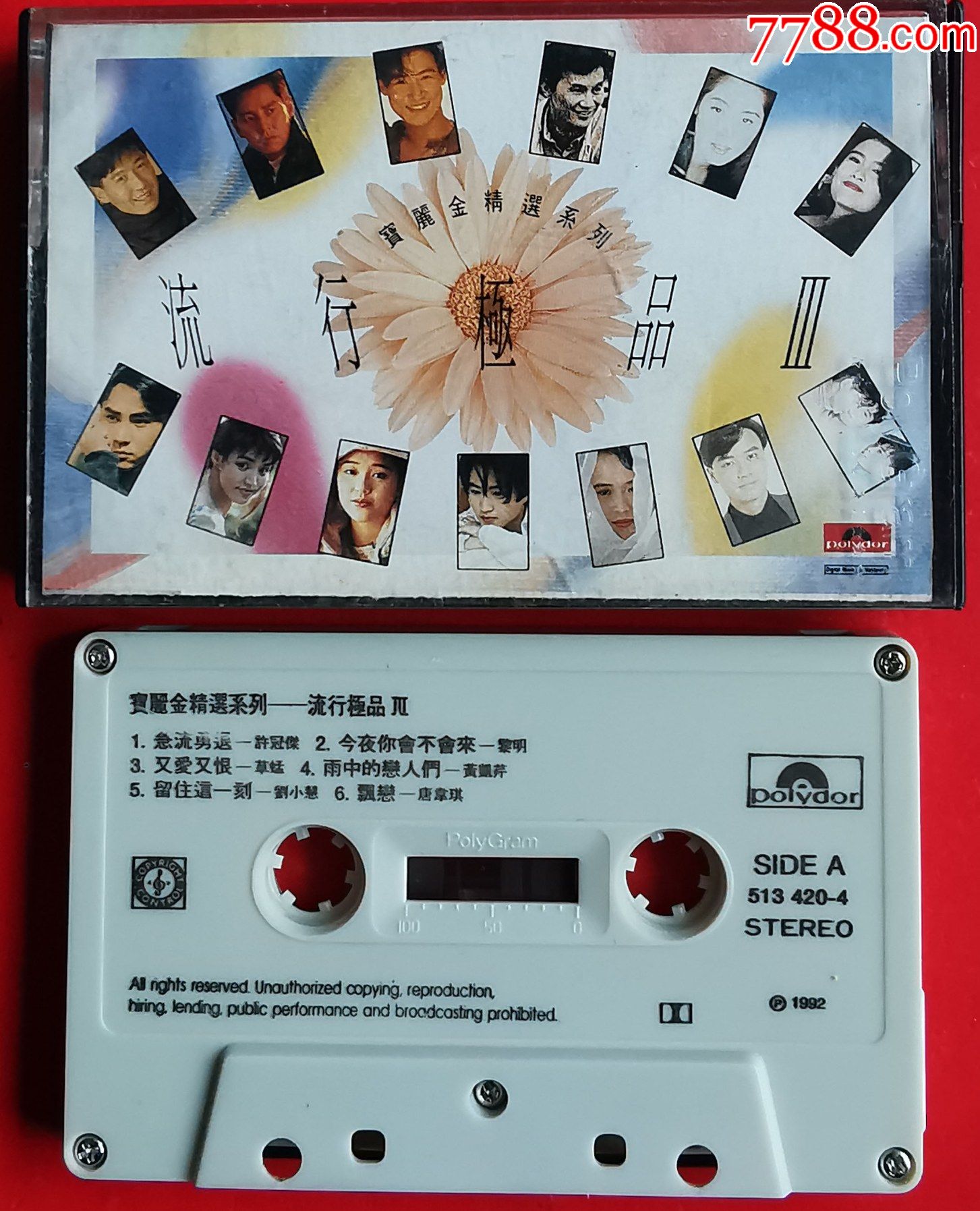 宝丽金-流行极品iii-0405-2_磁带/卡带_雕琢回忆【7788收藏__收藏热线