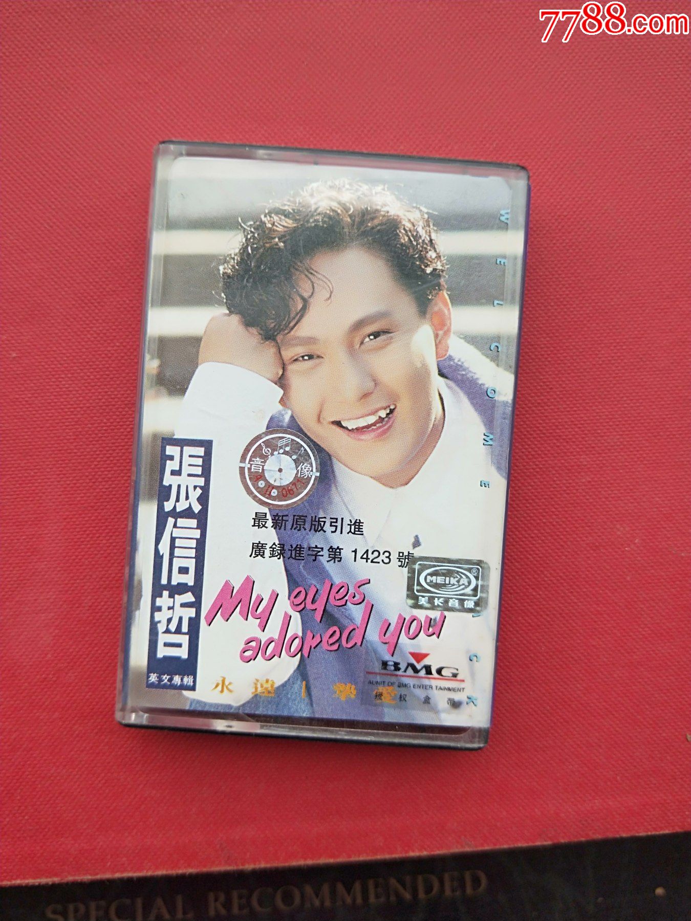 张信哲_磁带/卡带_收藏交流_回收价值_7788磁带收藏