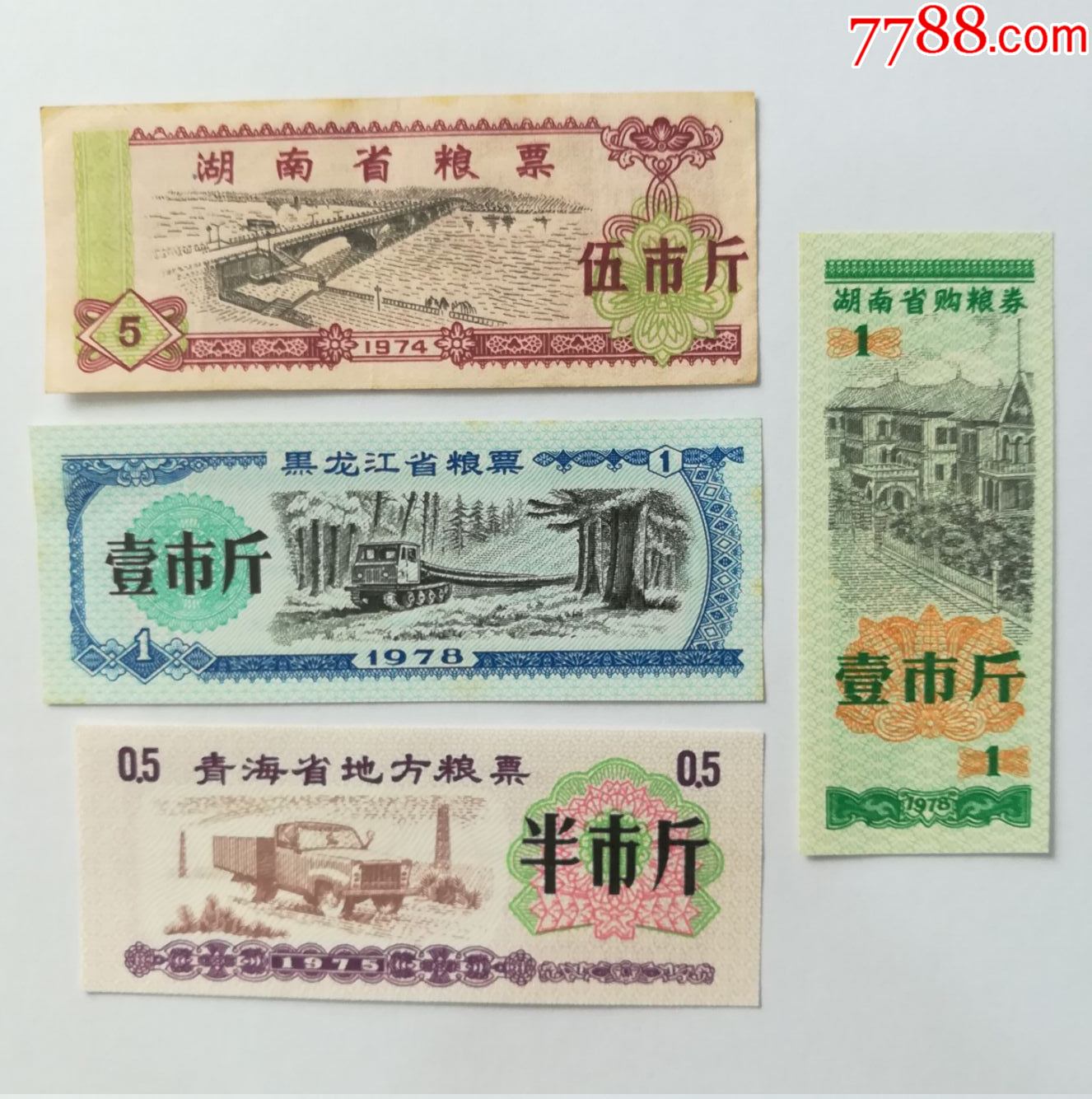 70年代粮票一组