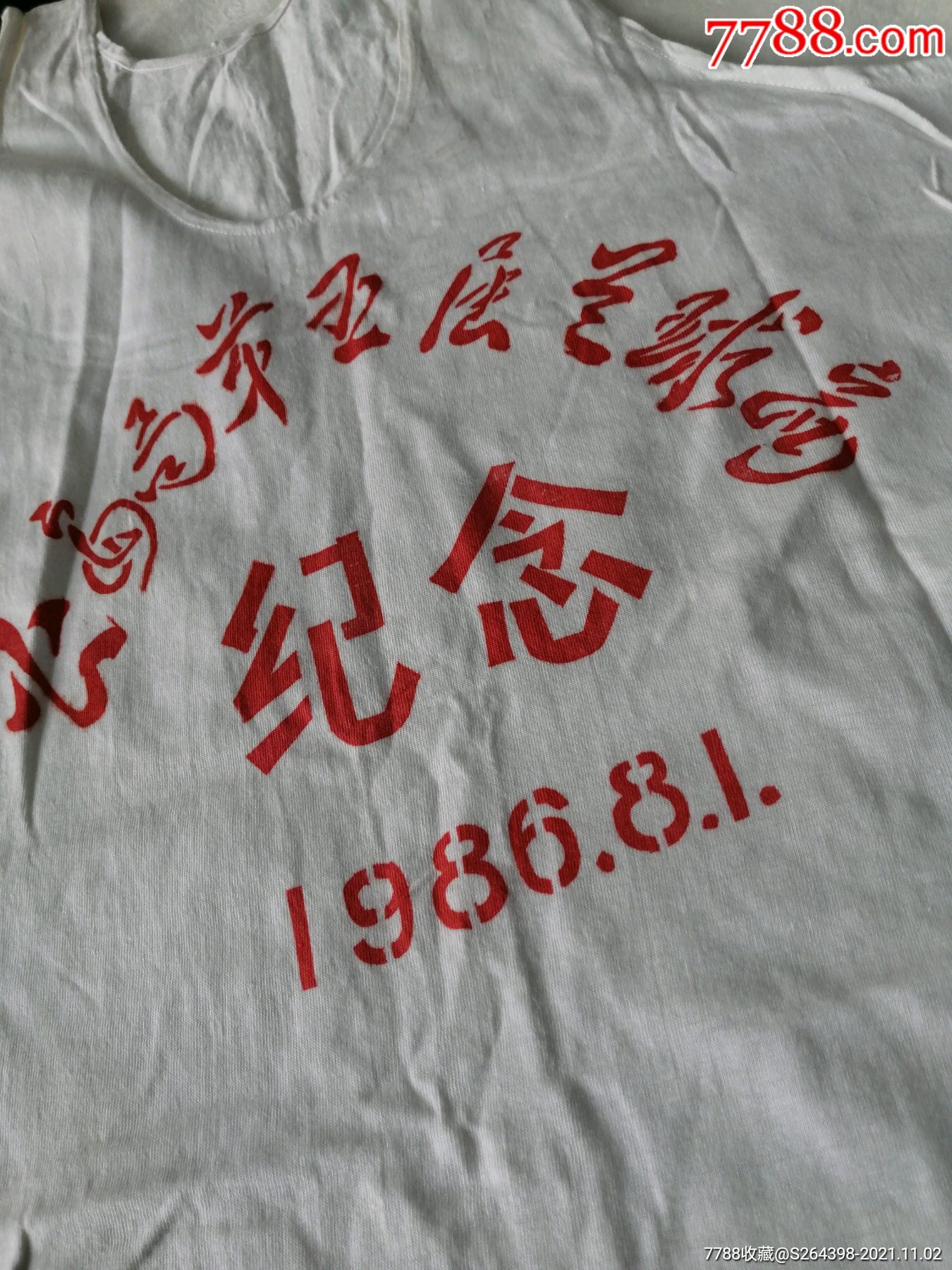 80年代篮球赛背心