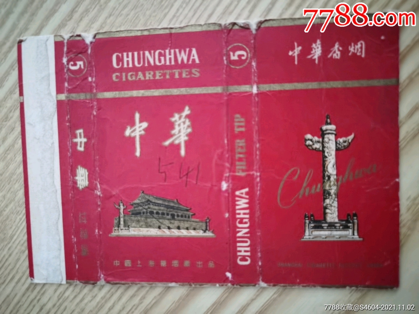 5枝中华过滤嘴版一一中国上海卷烟厂