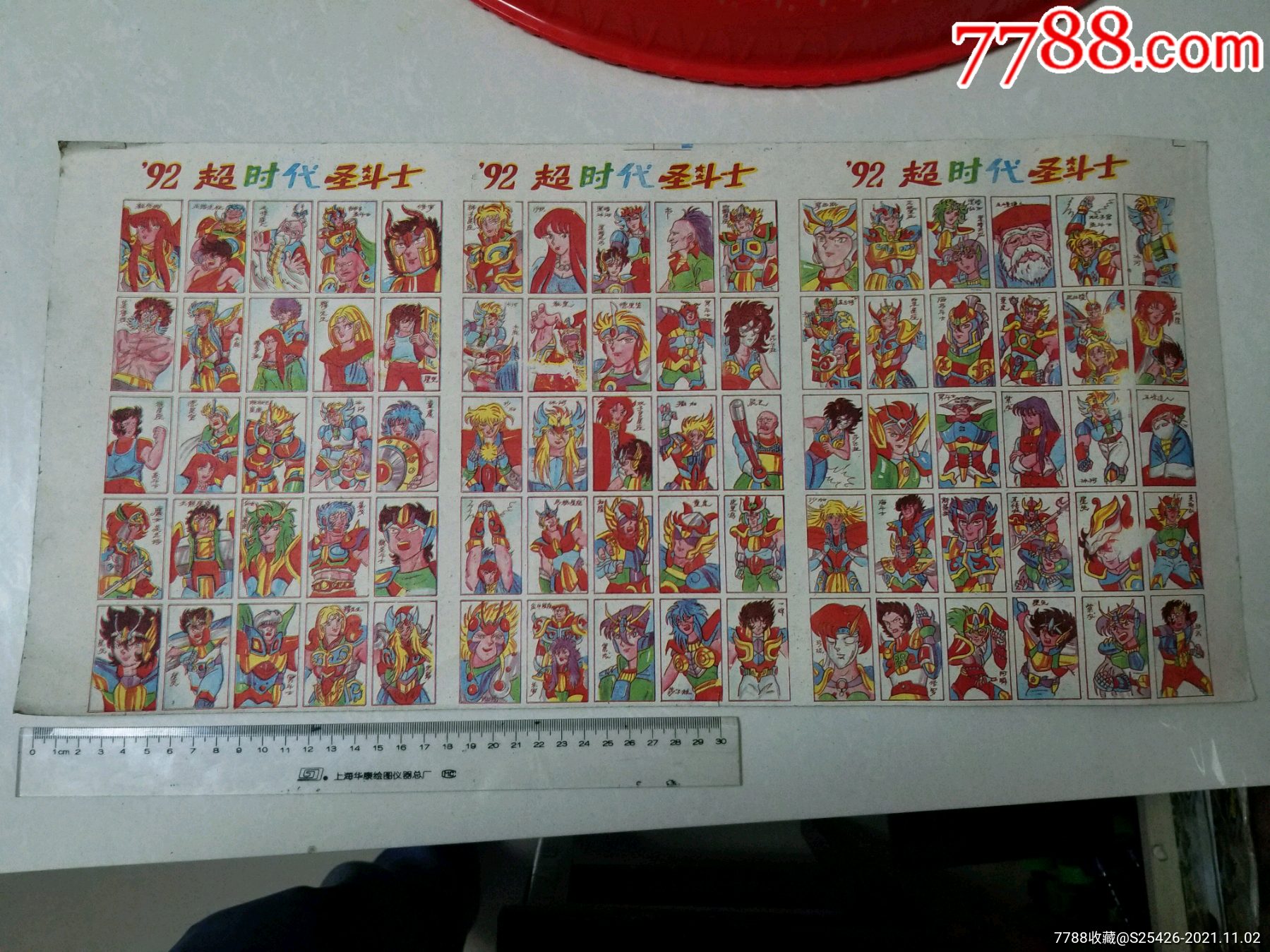 (老洋画)92超时代圣斗士_小画片_板桥旧书店【7788收藏__收藏热线】