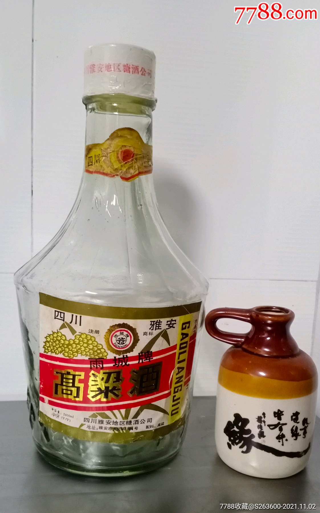 四川老窖雨城牌高粱酒大坛瓶型四川雅安地区糖酒公司