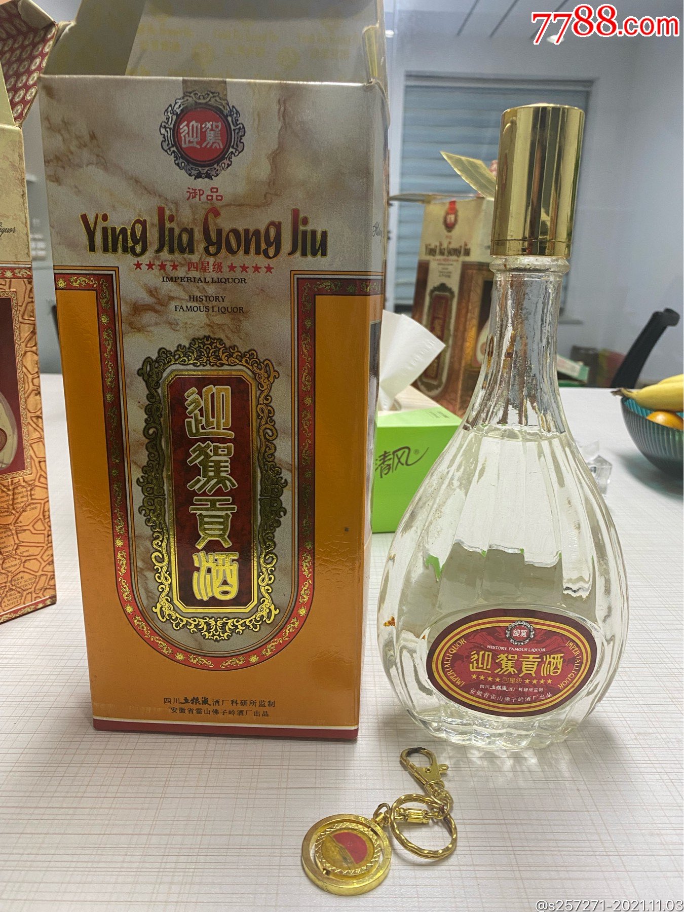 四星级迎驾贡酒